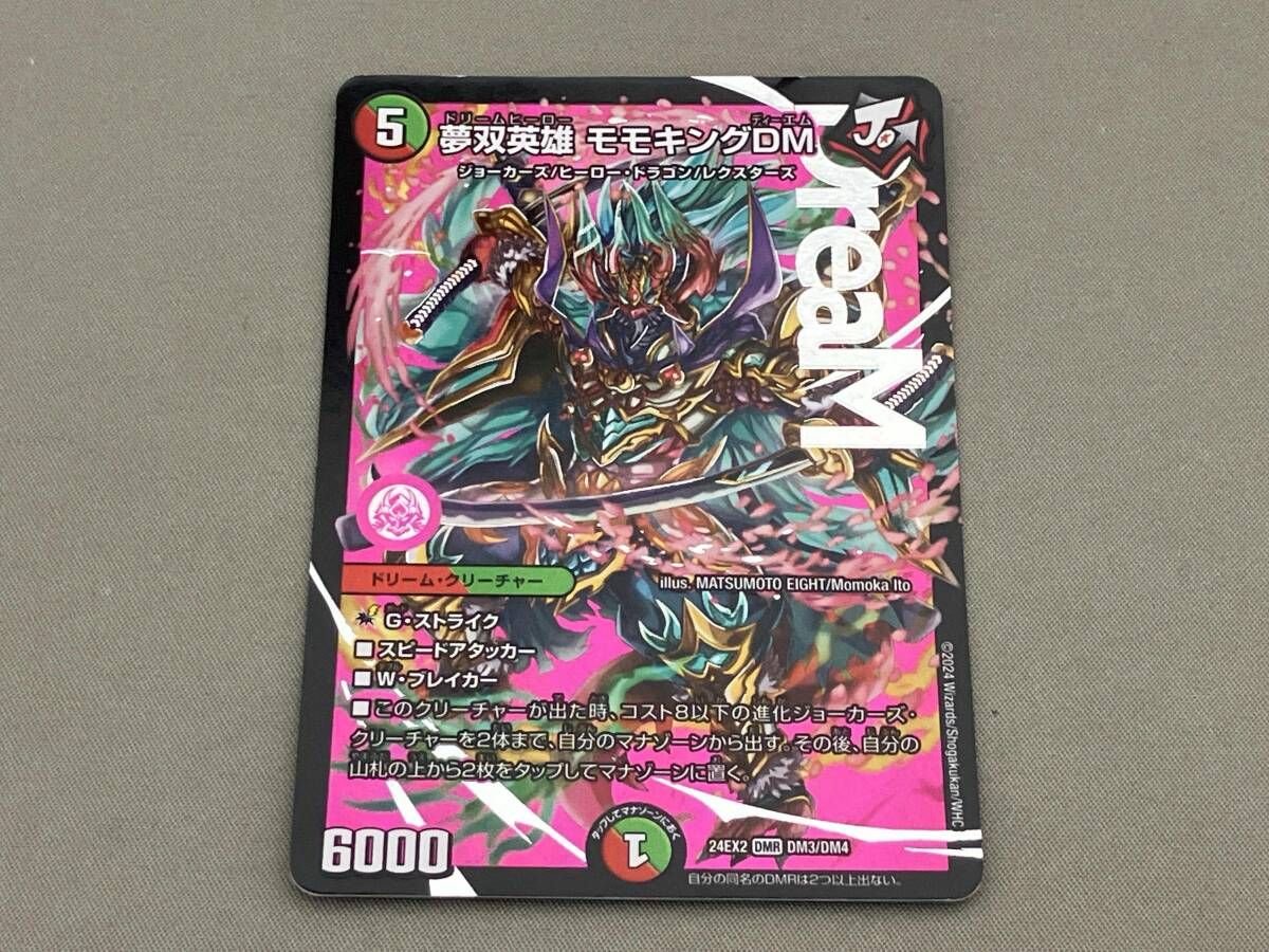 べ*る様 デュエマ　夢双英雄モモキングDM DMR card-museum_dm24ex2-dm3-dmr