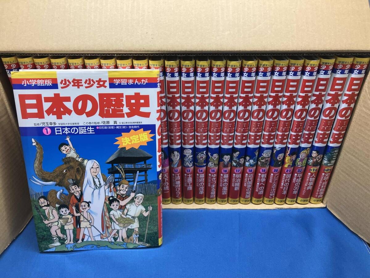 学習まんが 小学館版 少年少女 日本の歴史 全24巻（22巻＋別巻2巻