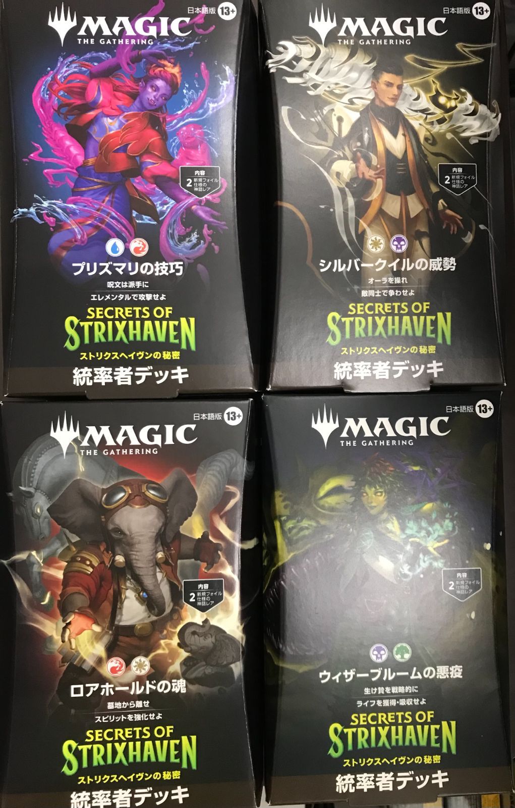 MTG ストリクスヘイヴンの秘密 統率者デッキ4種 シルバークイルの威勢