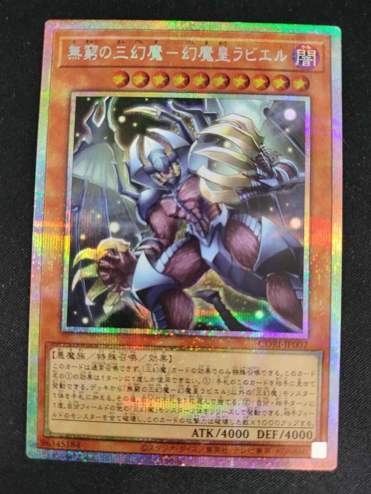 中古TCG】遊戯王OCG 無窮の三幻魔-幻魔皇ラビエル(プリズマティック