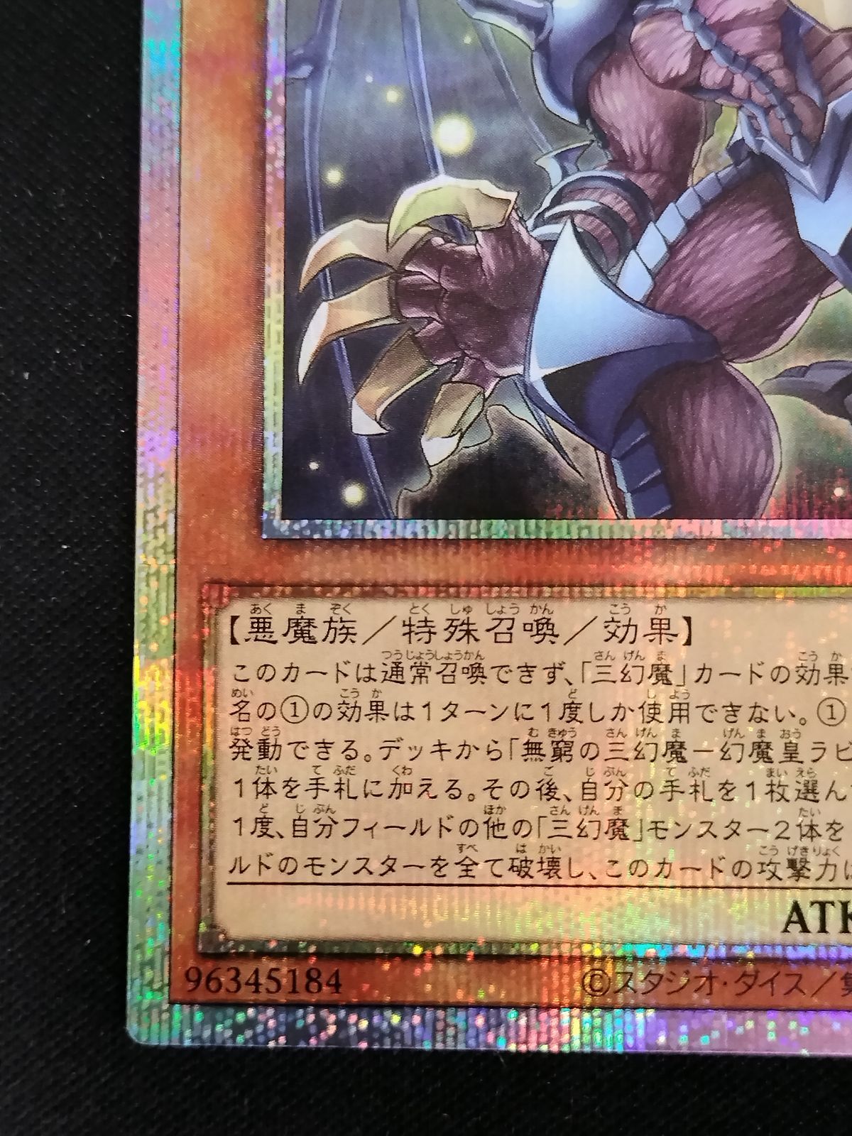 中古TCG】遊戯王OCG 無窮の三幻魔-幻魔皇ラビエル(プリズマティック