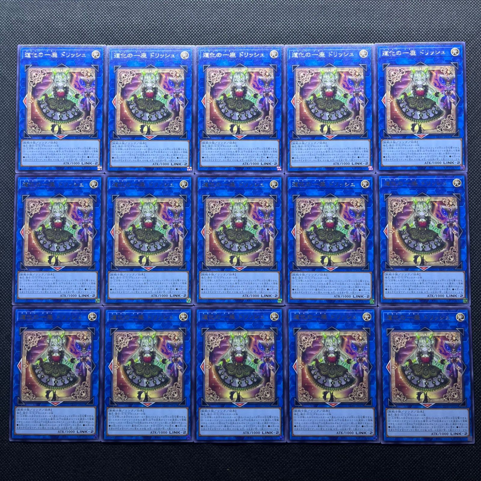遊戯王 道化の一座ドリッシュ レア 15枚セット - メルカリ