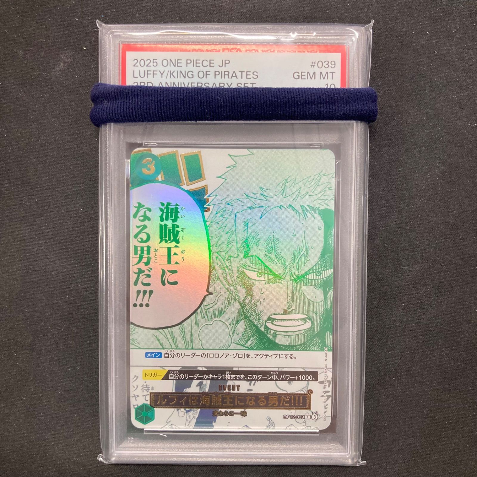 ワンピース PSA10 ルフィは海賊王になる男だ!!! R プロモ 3rd
