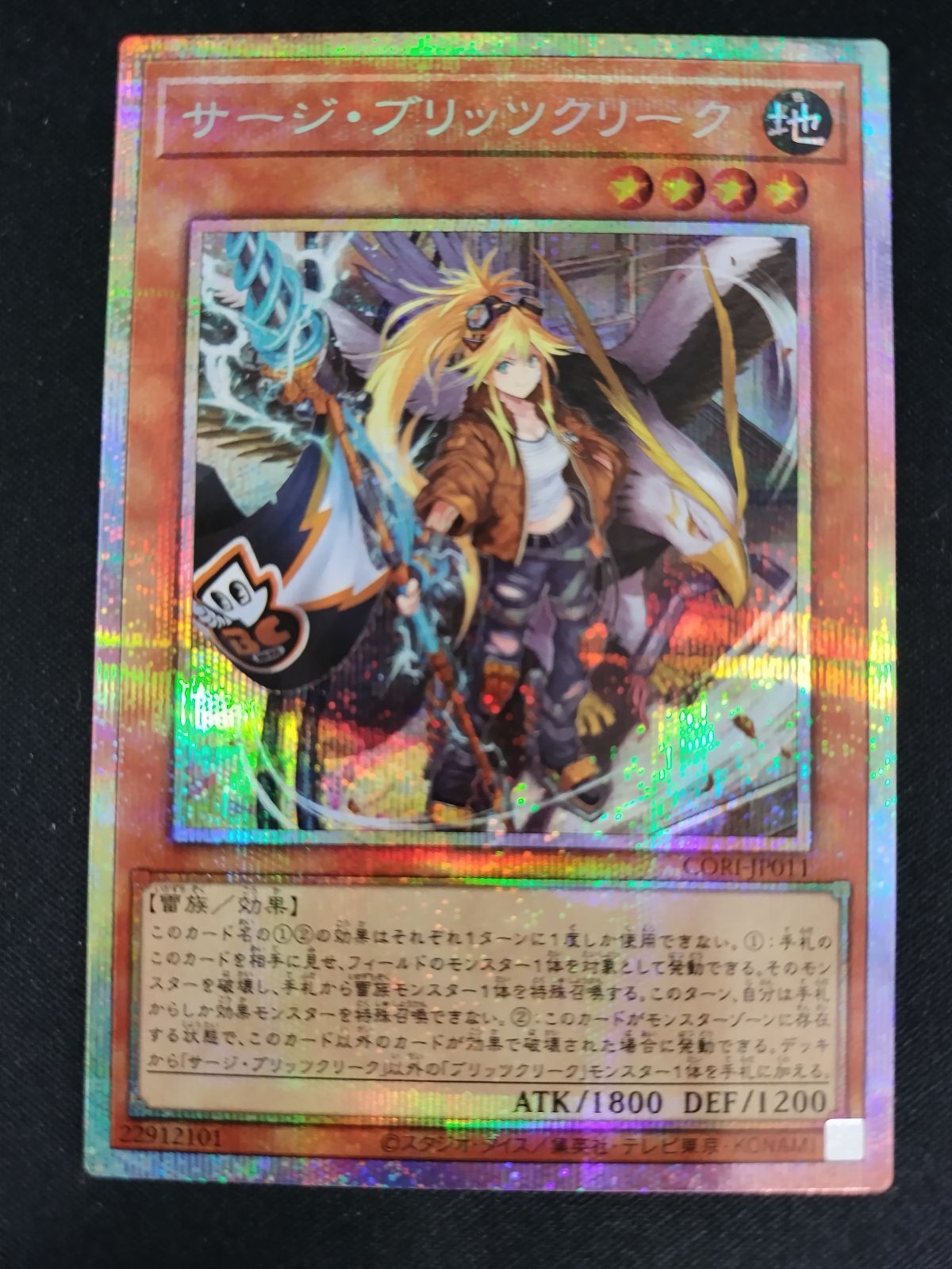 TCG】遊戯王OCG サージ・ブリッツクリーク(プリズマティックシク)【50 