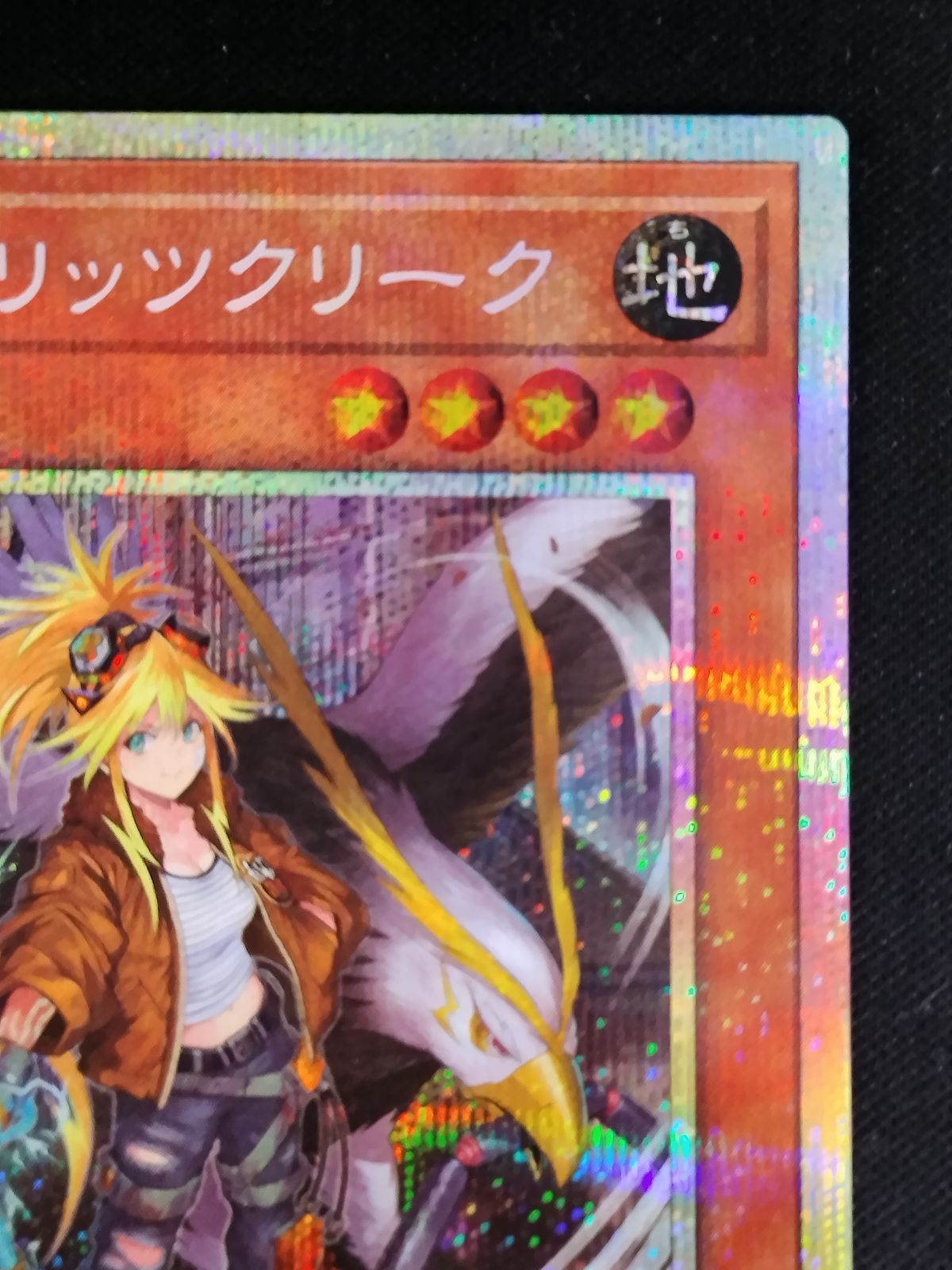 TCG】遊戯王OCG サージ・ブリッツクリーク(プリズマティックシク)【50 