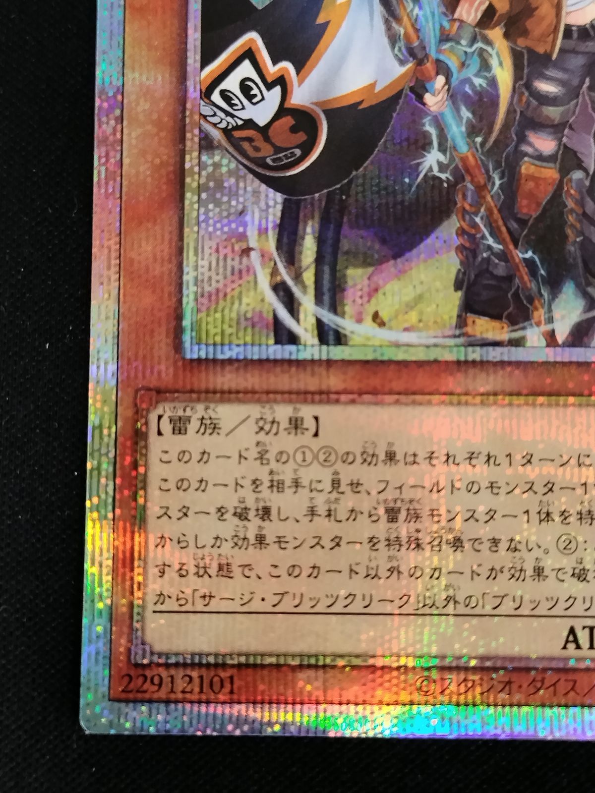 中古TCG】遊戯王OCG サージ・ブリッツクリーク(プリズマティックシク