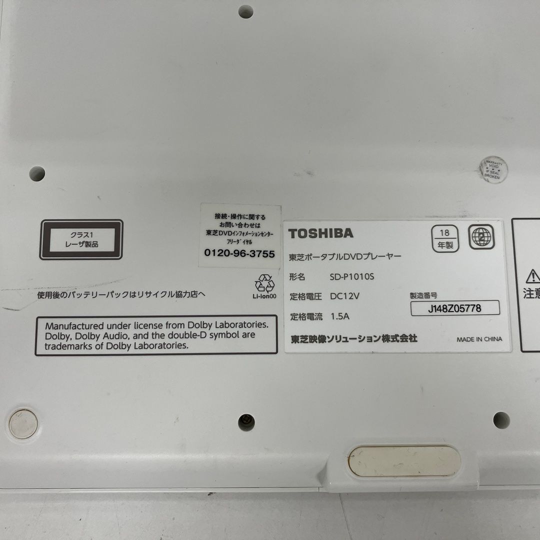 TOSHIBA REGZA SD-P1010S ポータブル DVDプレイヤー 東芝 レグザ 家電