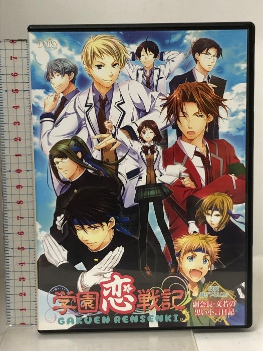 学園恋戦記+録り下ろしCD『副会長・文若の黒い小言日記』 z2zed1b 学園恋戦記+録り下ろしCD『副会長・文若の黒い小言日記』 z2zed1b