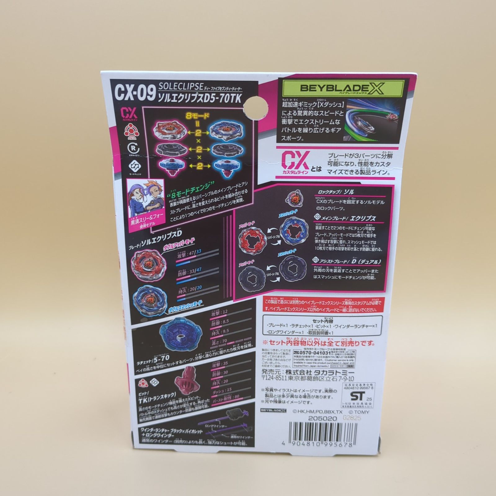 D40715】[未開封品] BEYBLADE X ベイブレードX CX-02 CX-03 CX-07 CX 