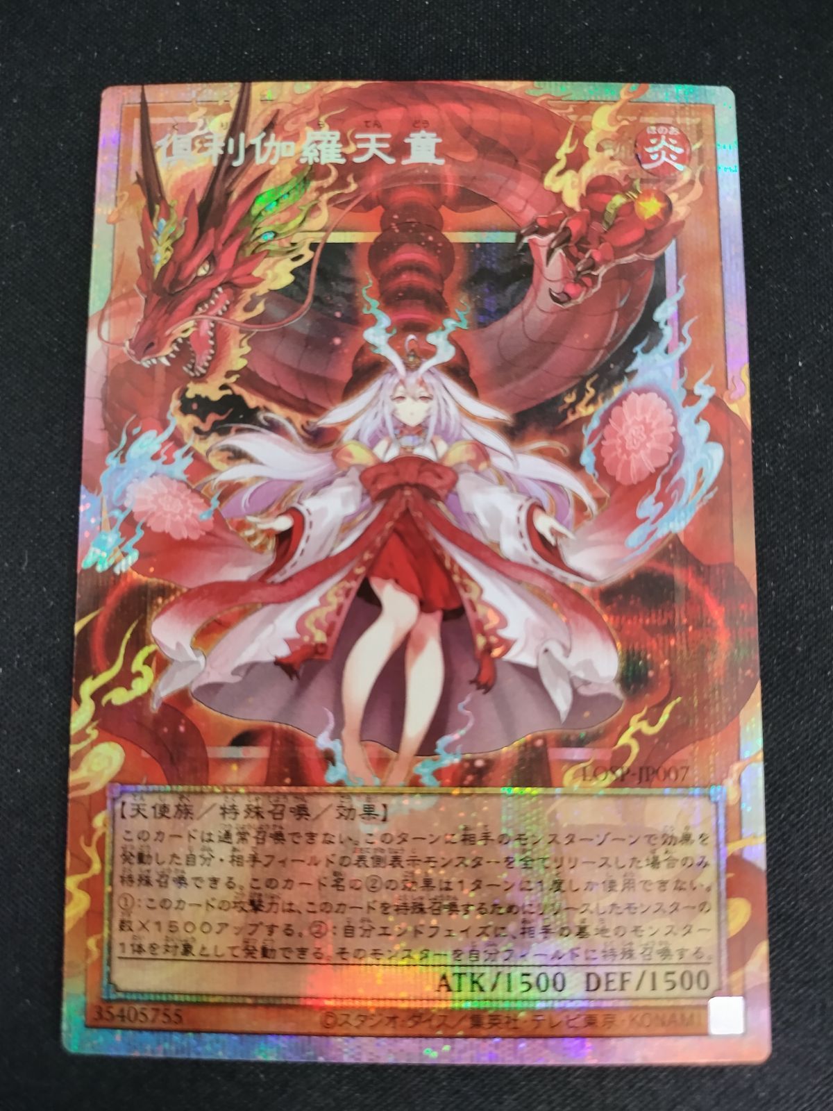 中古TCG】遊戯王OCG 倶利伽羅天童【LOSP】(プリズマティックシク