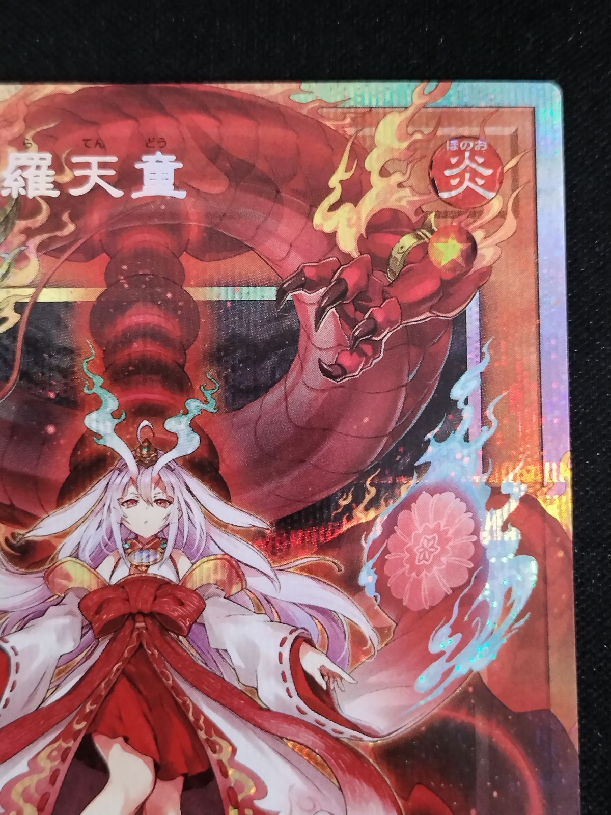 中古TCG】遊戯王OCG 倶利伽羅天童【LOSP】(プリズマティックシク