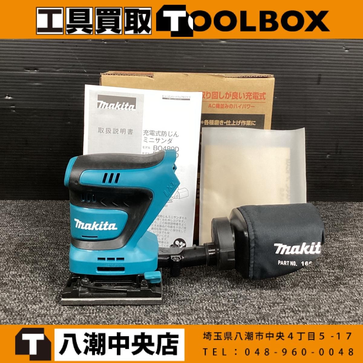 【未使用】makita/マキタ BO480DZ 18V充電式防じんミニサンダ【202】