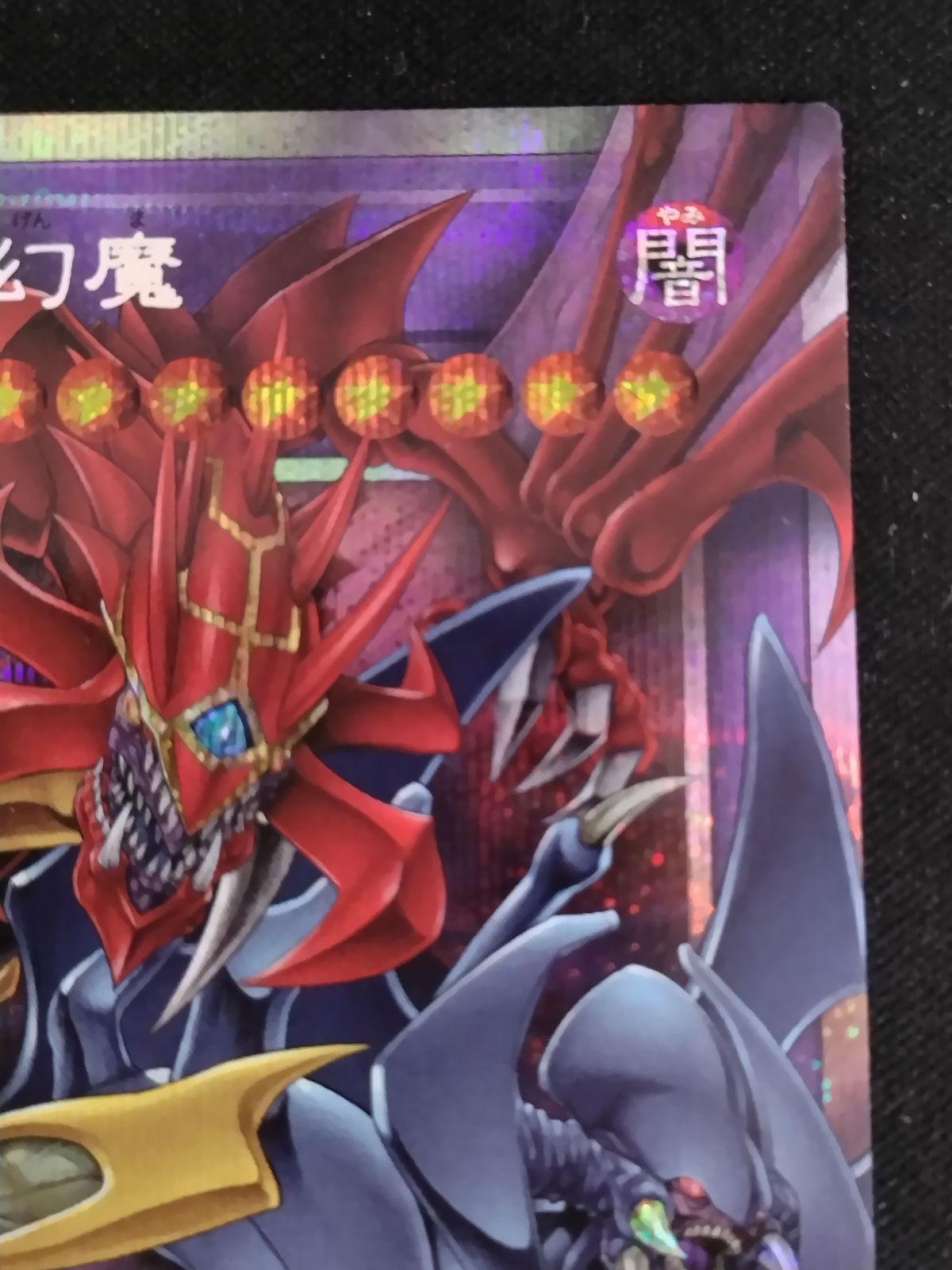 遊戯王　混沌の三幻魔　プリズマティックオーバーフレームシク、シークレット 混沌の三幻魔【OFプリズマティックシークレット】{CORI-JP029}《融合》