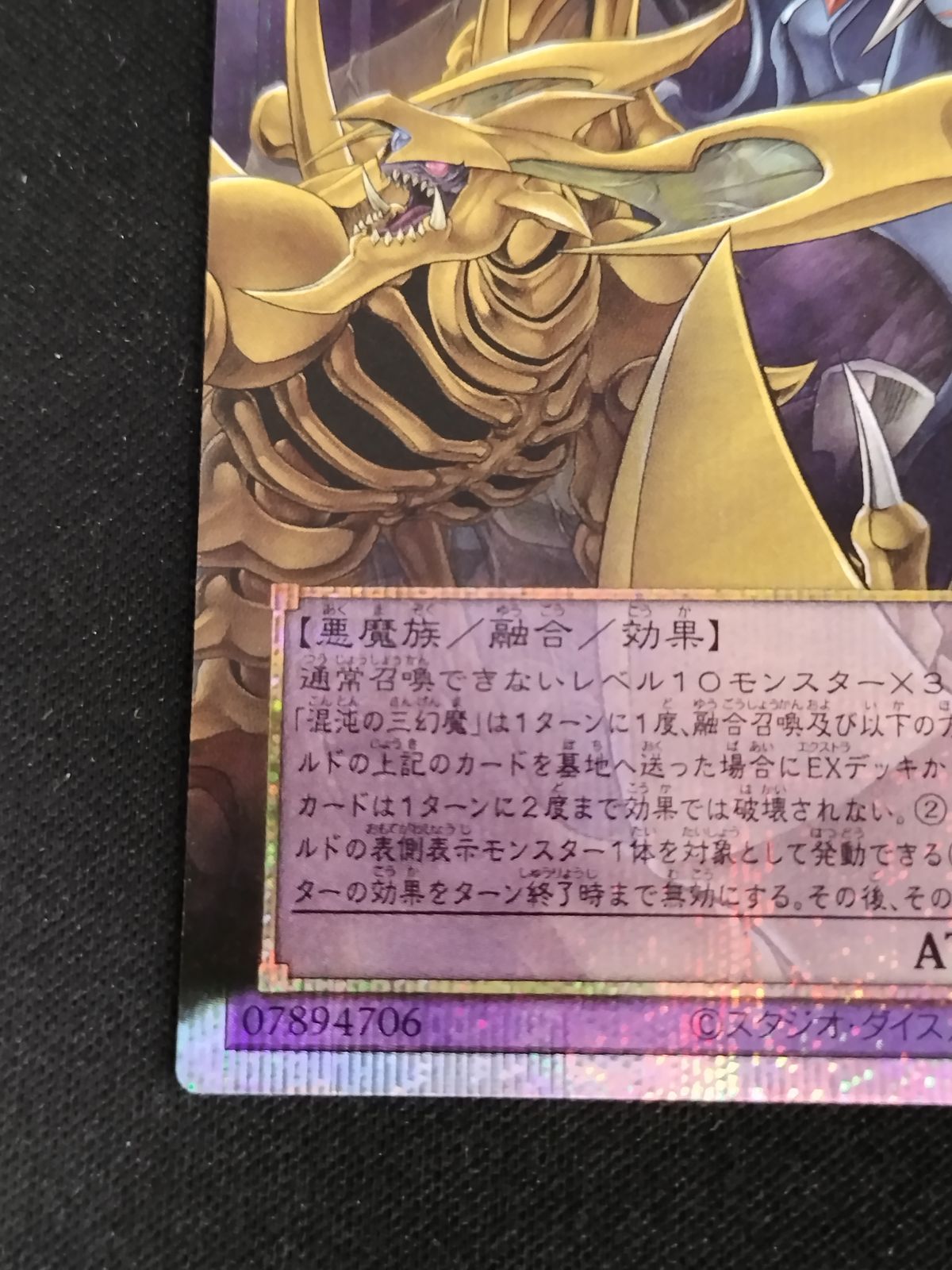 遊戯王　混沌の三幻魔　プリズマ オーバーフレーム CORI]混沌の三幻魔（オーバーフレーム）【プリズマティック