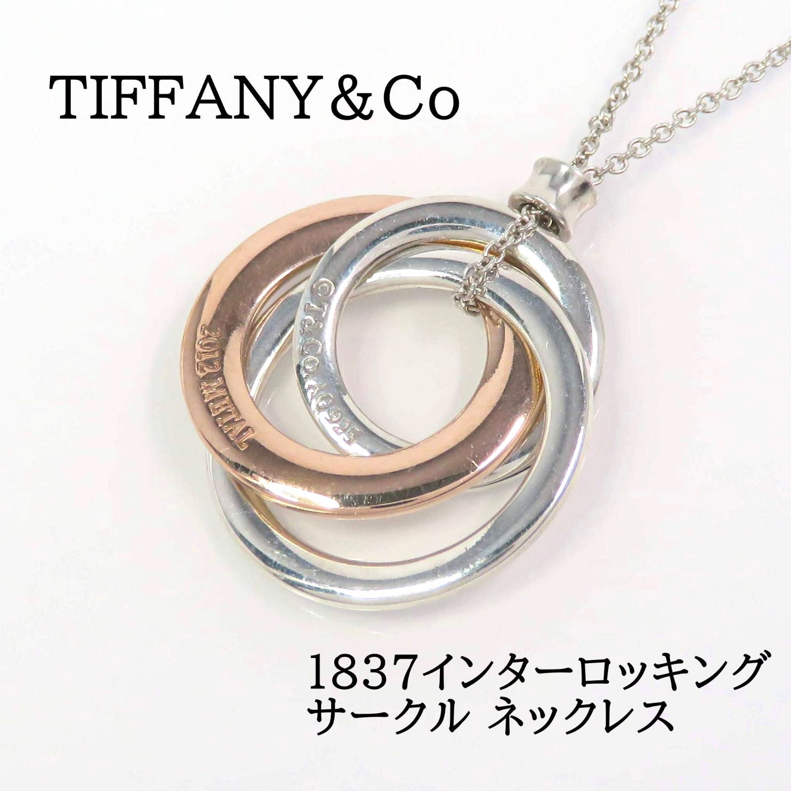 レディース TIFFANY&Co ティファニー AG925 L 1837インターロッキング 