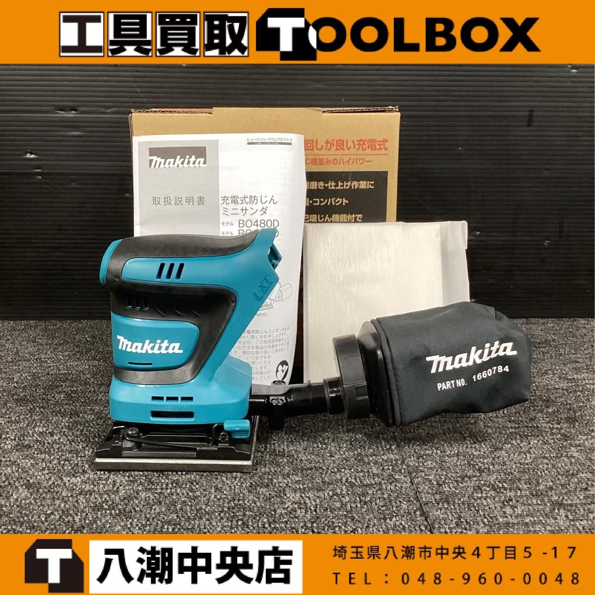 【未使用】makita/マキタ BO480DZ 18V充電式防じんミニサンダ【202】