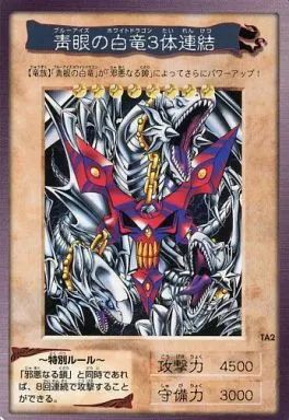 【遊戯王】邪悪なる鎖　TA1(1998年製) 青眼の白竜3体連連結　TA2セット 中古】遊戯王(バンダイ版) TA2：青眼の白竜3体連結 - メルカリ