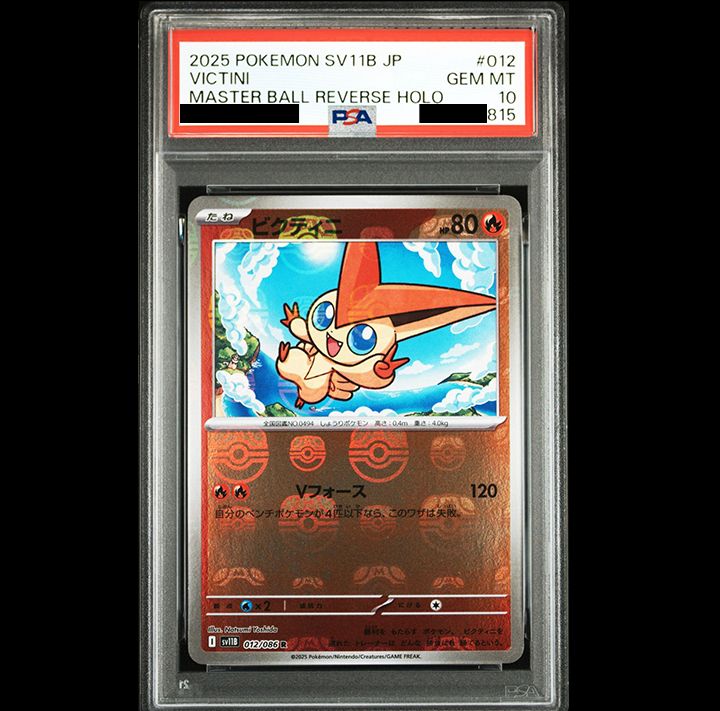 PSA10】『ビクティニ R :マスターボールミラー 』 - メルカリ