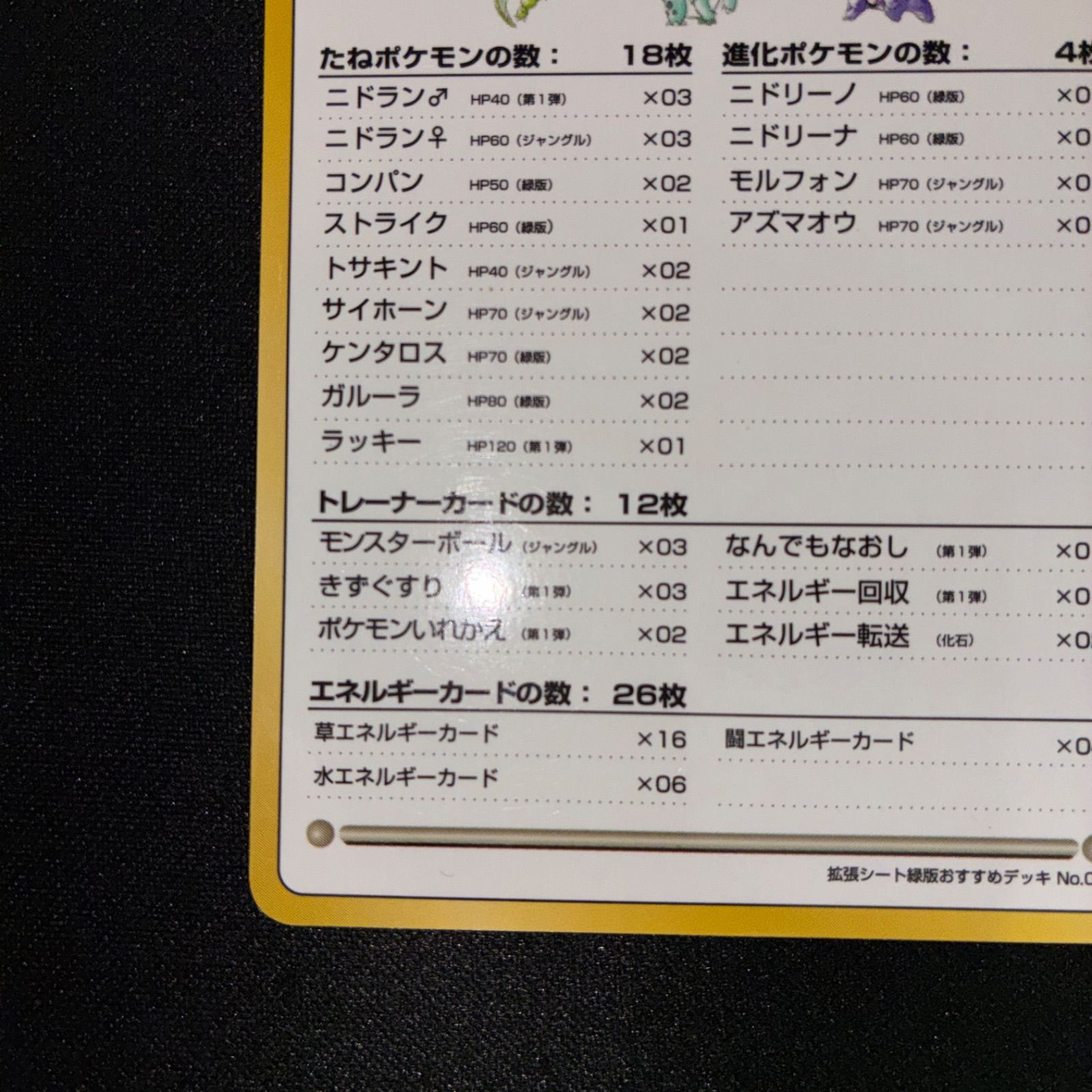 状態S サファリゾーンでおおあばれ！ 旧裏 拡張シート 緑版 第3弾