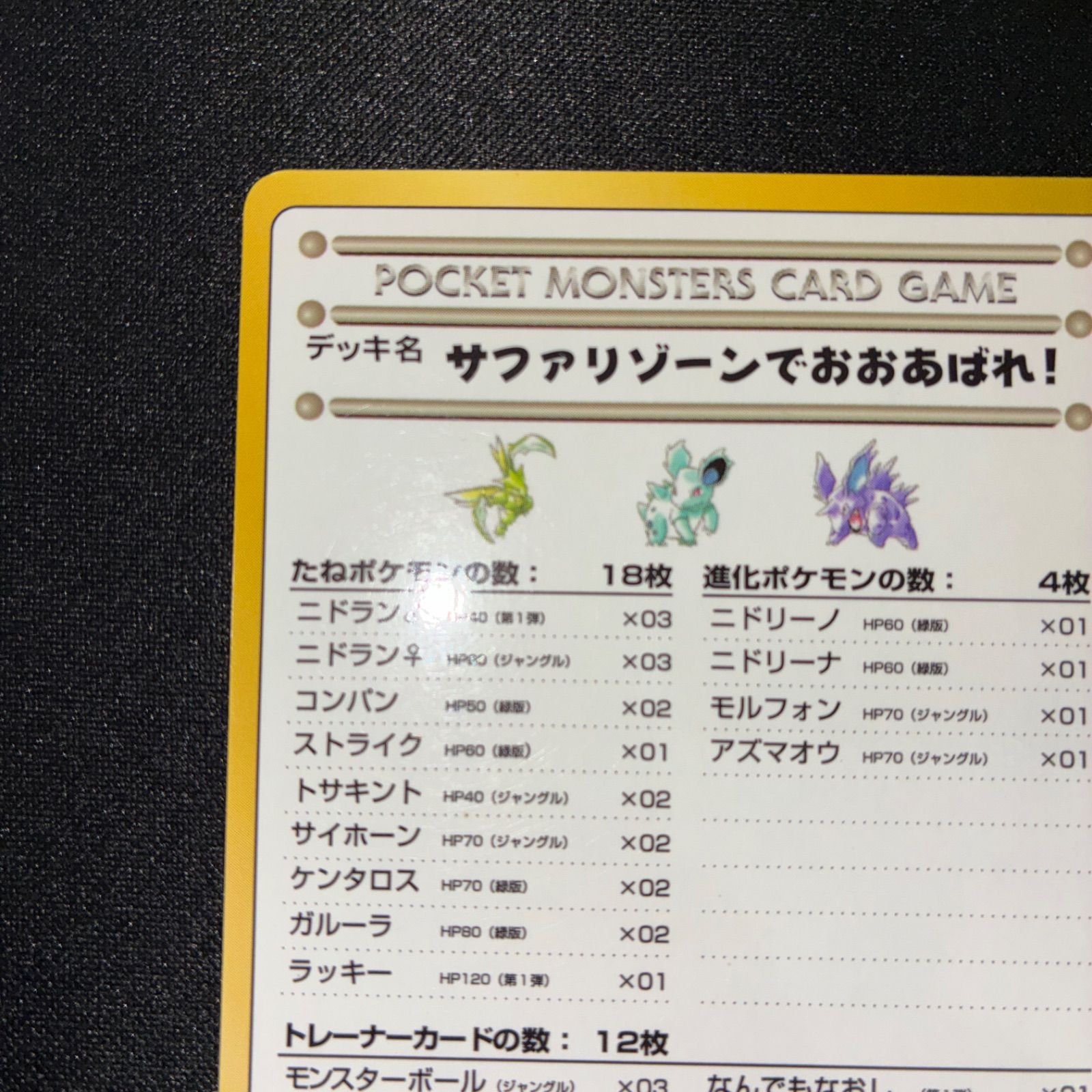 状態S サファリゾーンでおおあばれ！ 旧裏 拡張シート 緑版 第3弾