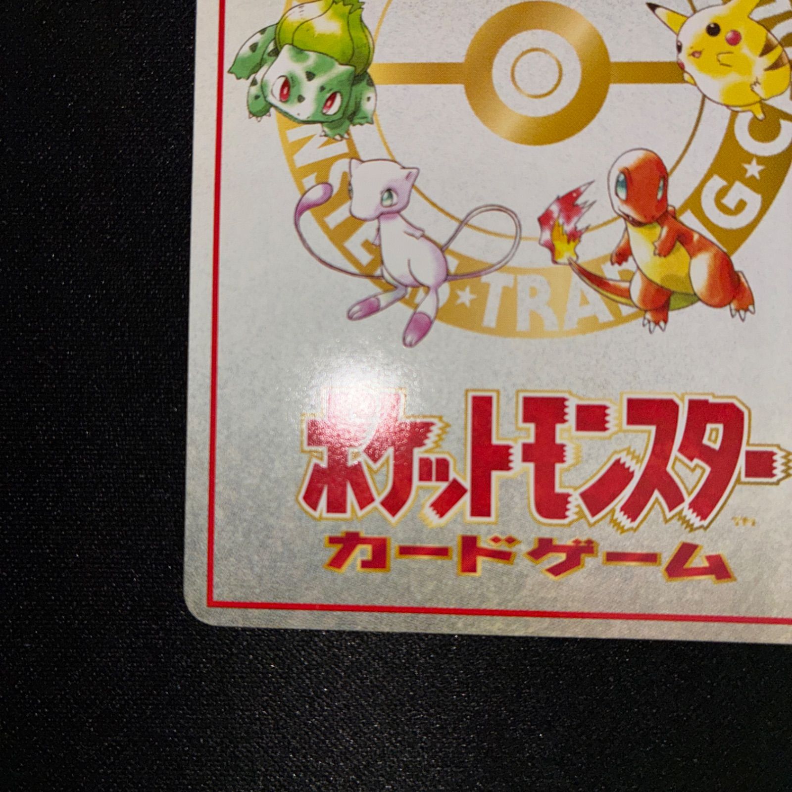 状態S サファリゾーンでおおあばれ！ 旧裏 拡張シート 緑版 第3弾