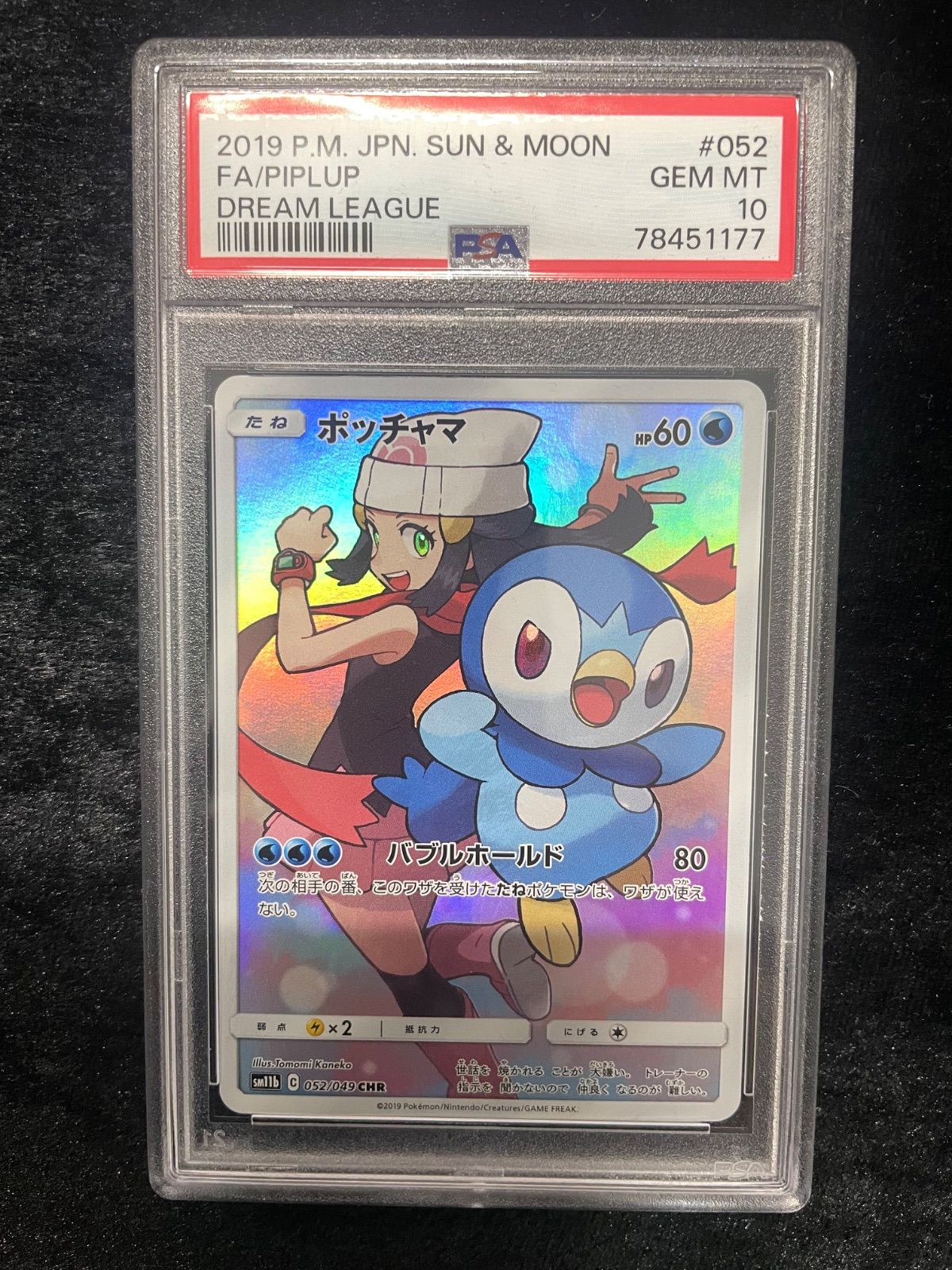 美品】PSA10 ポッチャマ CHR[sm11b 052/049](強化拡張パック「ドリーム 