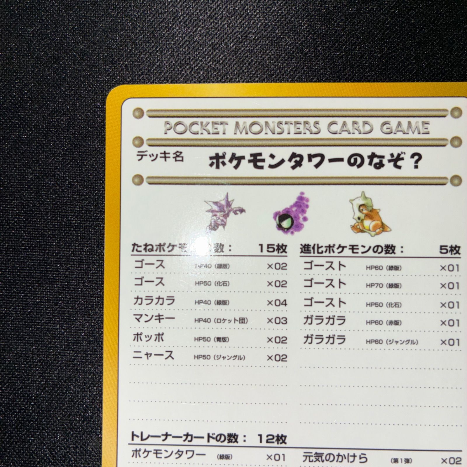 ポケモンカード　psa10 ポケモンタワー　旧裏　拡張シート 状態S ポケモンタワーのなぞ？ 旧裏 拡張シート - メルカリ