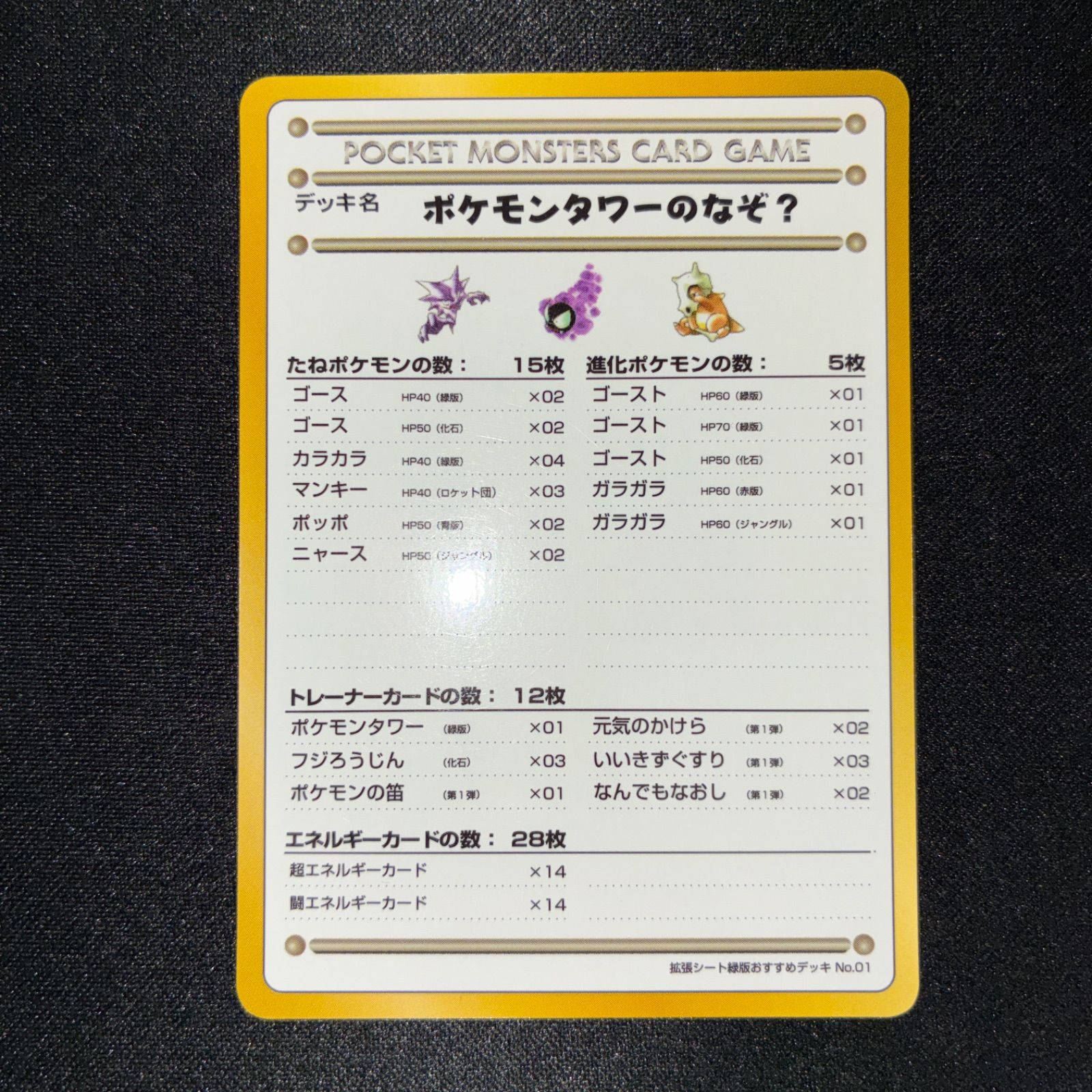 状態S ポケモンタワーのなぞ？ 旧裏 拡張シート - メルカリ