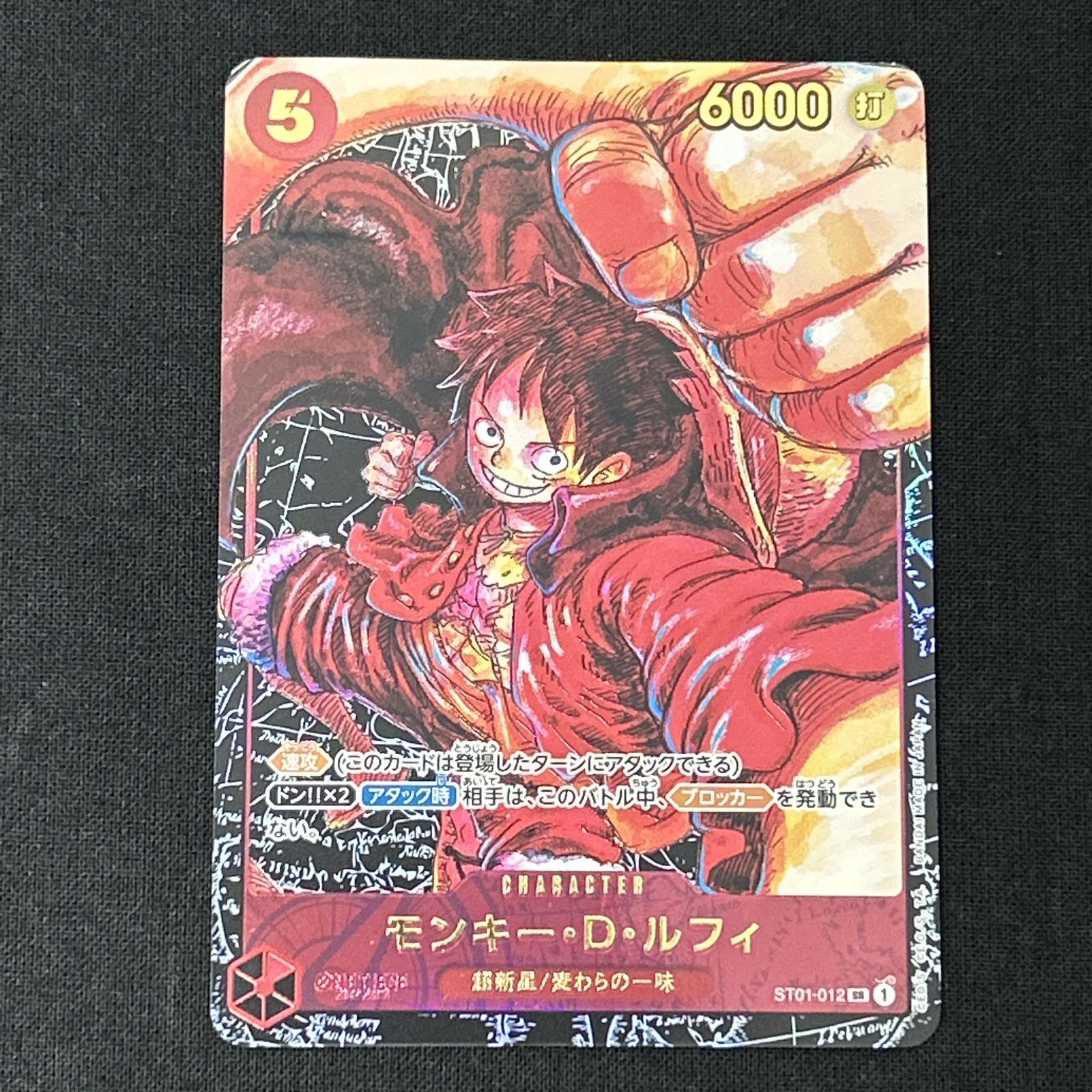 浜館52-1991] ワンピースカードゲーム モンキー・D・ルフィ ST01-012 