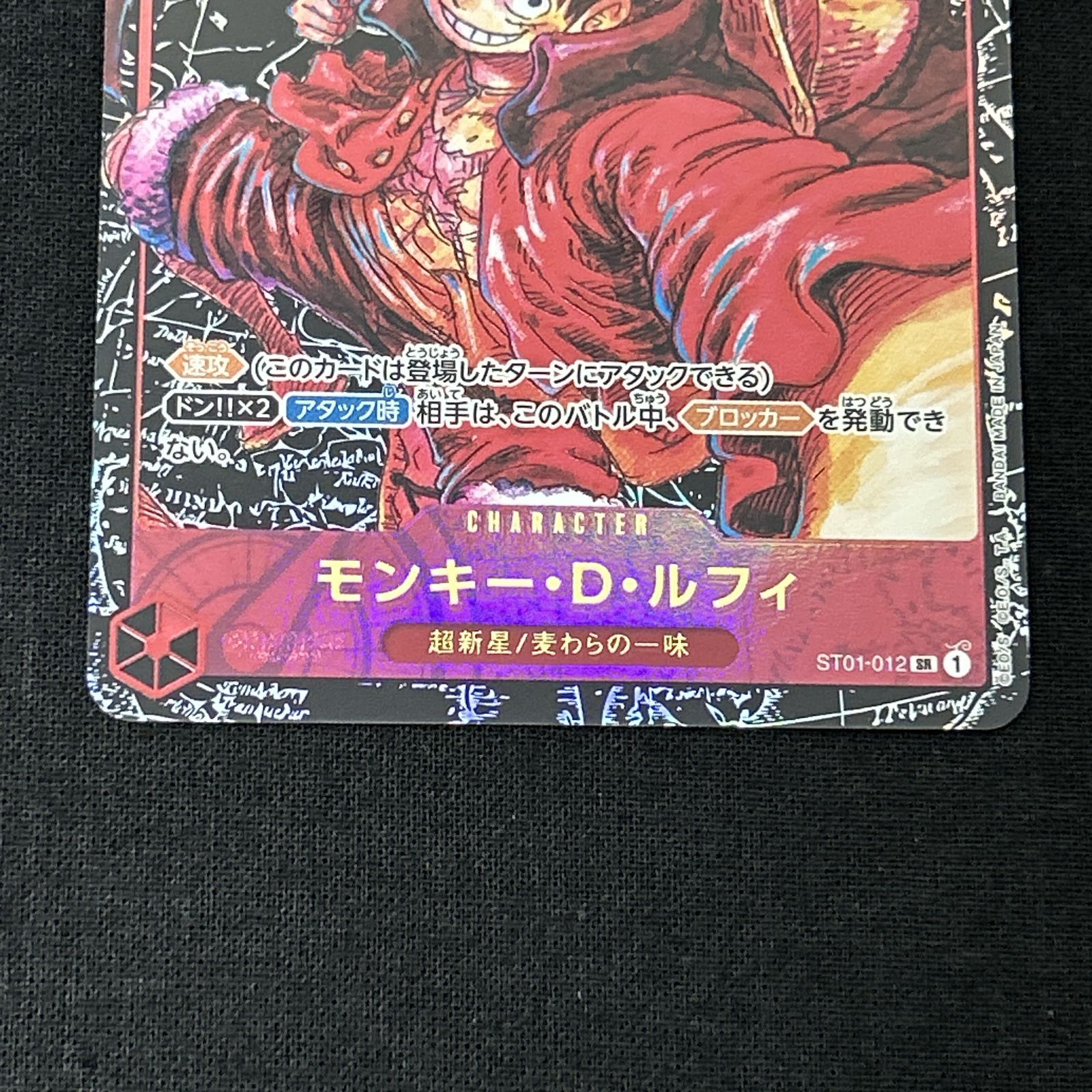浜館52-1991] ワンピースカードゲーム モンキー・D・ルフィ ST01-012 
