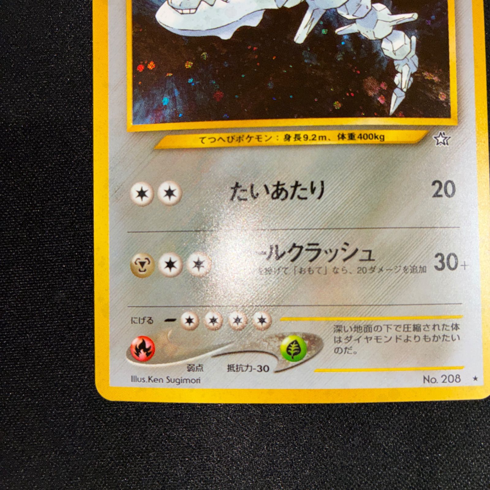 状態A+ ハガネール 旧裏 キラ ☆neo 第一弾 - メルカリ