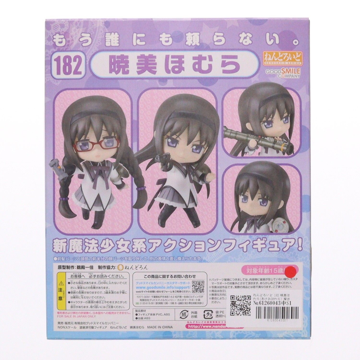 ねんどろいど 182 暁美ほむら(あけみほむら) 魔法少女まどか☆マギカ