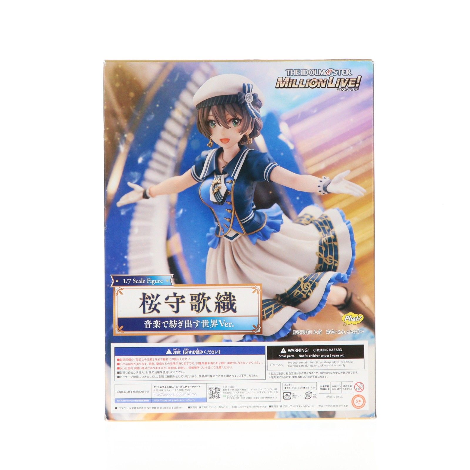 桜守歌織(さくらもりかおり) 音楽で紡ぎ出す世界Ver. アイドルマスター