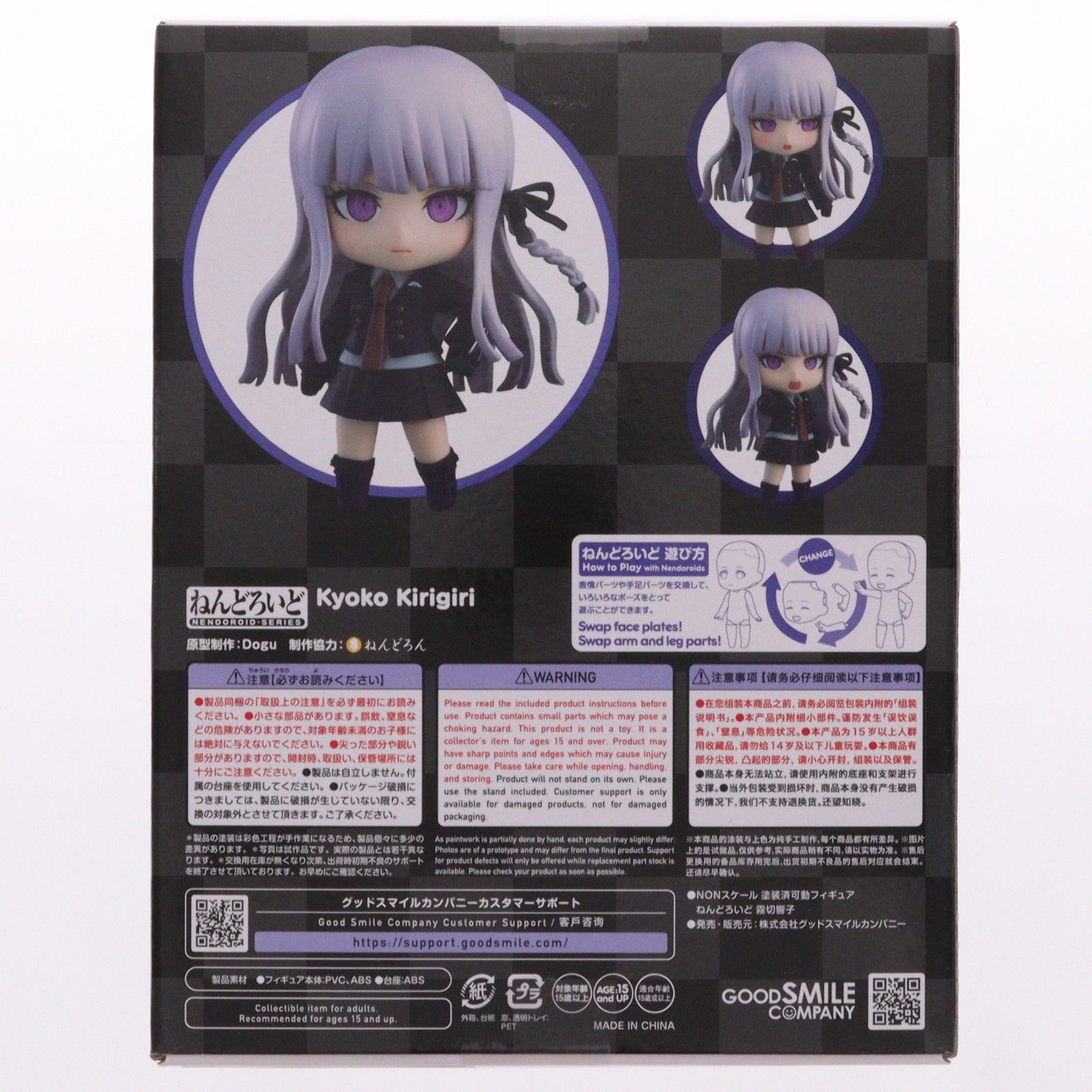 ねんどろいど 2625 霧切響子(きりぎりきょうこ) ダンガンロンパ1・2