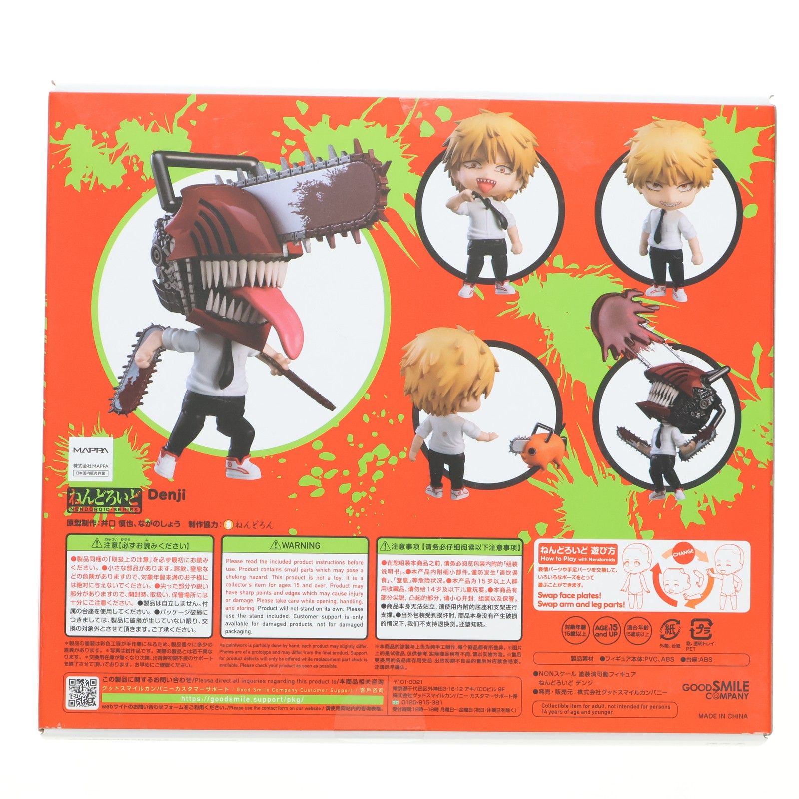 再販) ねんどろいど 1560 デンジ チェンソーマン 完成品 可動