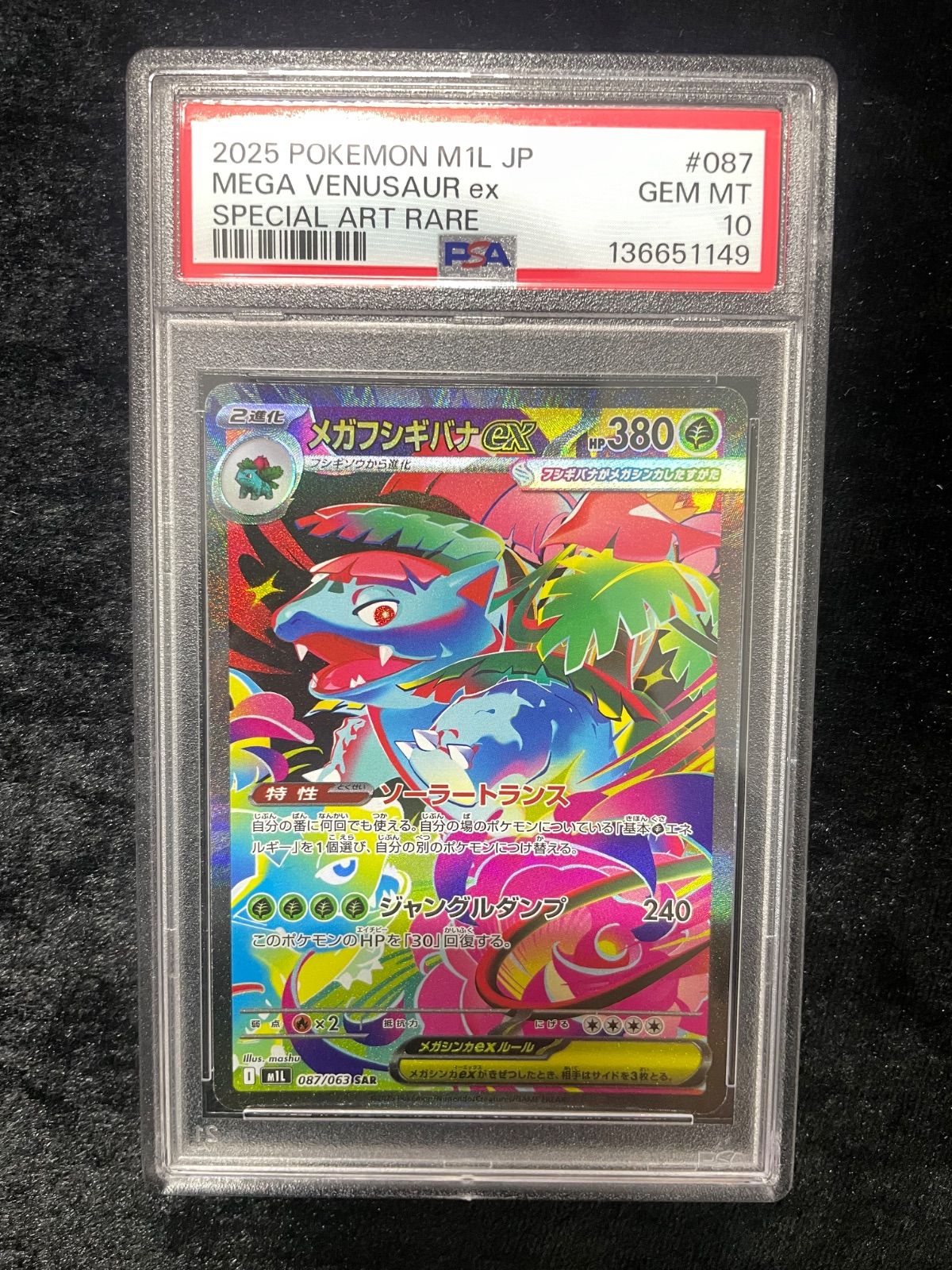 美品】PSA10 メガフシギバナex SAR [M1L 087/063](拡張パック「メガ