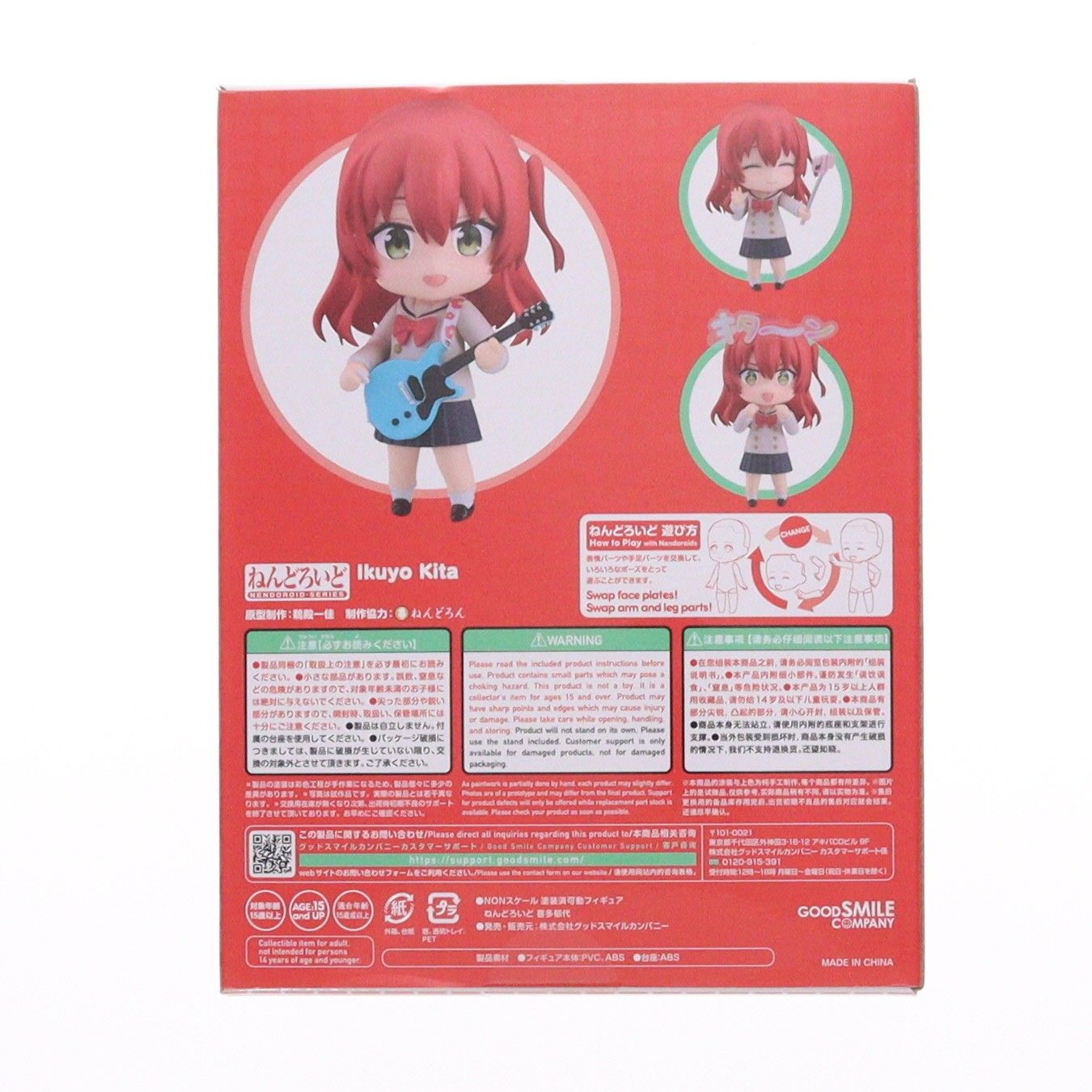 ねんどろいど 2244 喜多郁代(きたいくよ) ぼっち・ざ・ろっく! 完成品