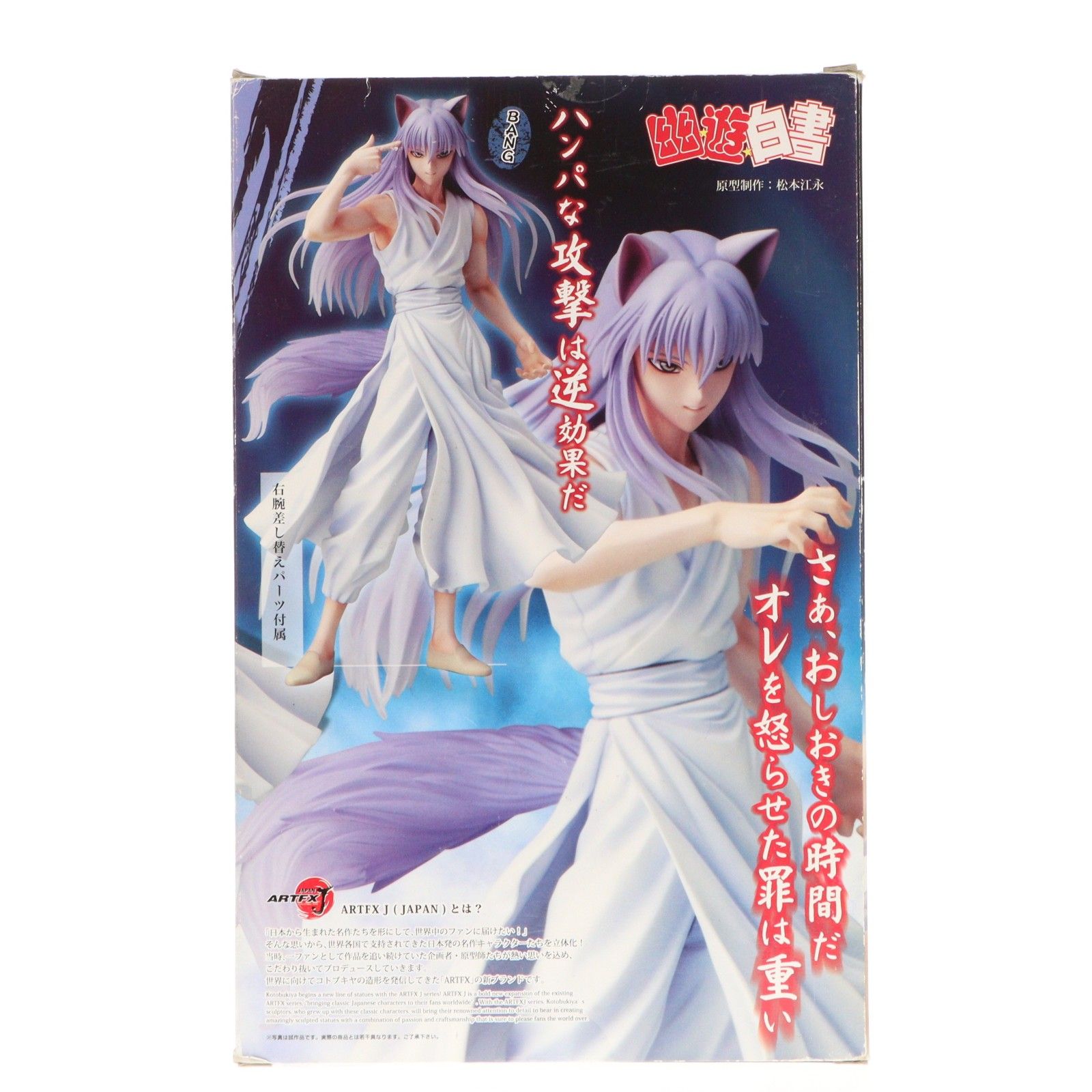 ARTFX J 妖狐蔵馬(ようこくらま) 幽☆遊☆白書 1/8 完成品 フィギュア