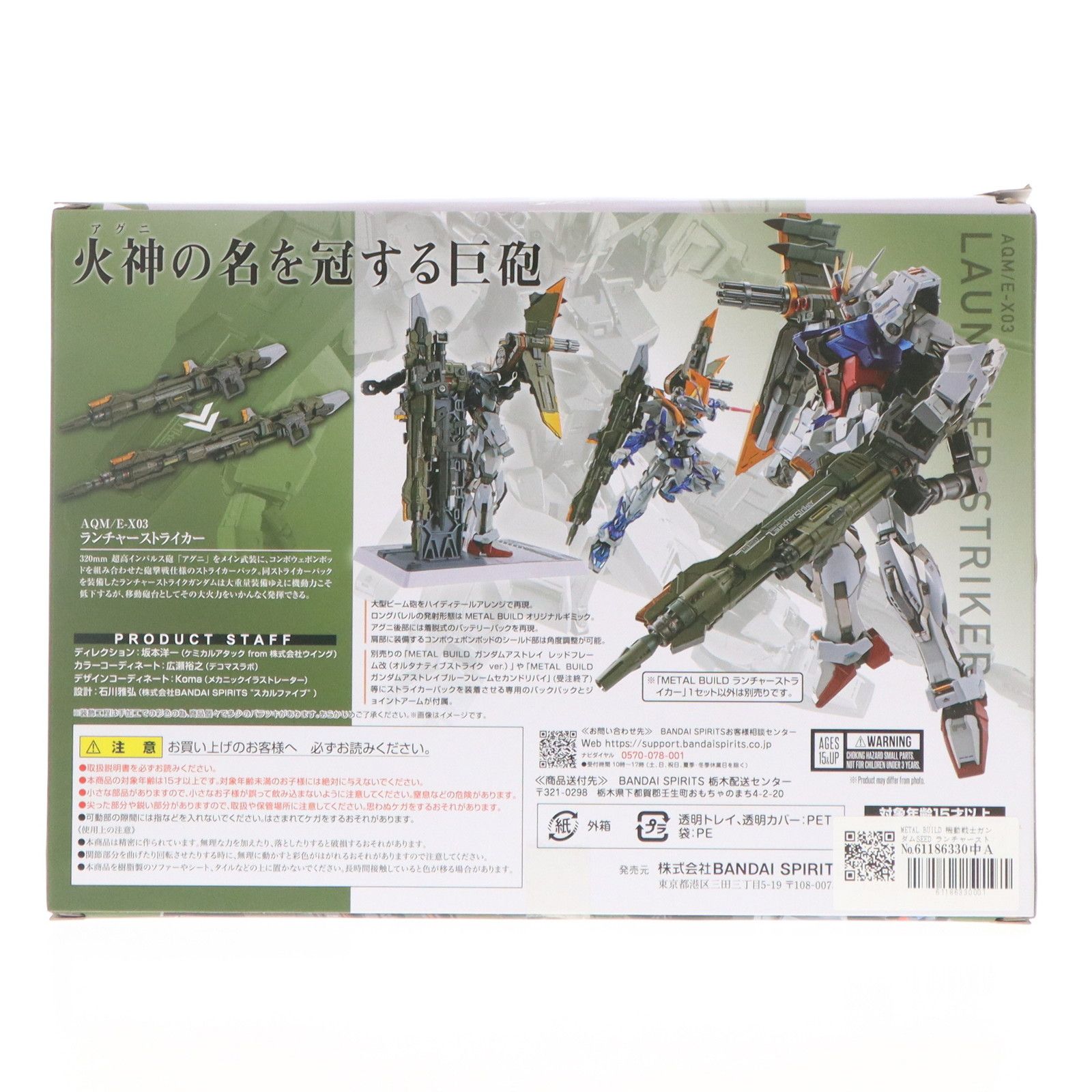 再販) 魂ウェブ商店限定 METAL BUILD ランチャーストライカー 機動戦士 
