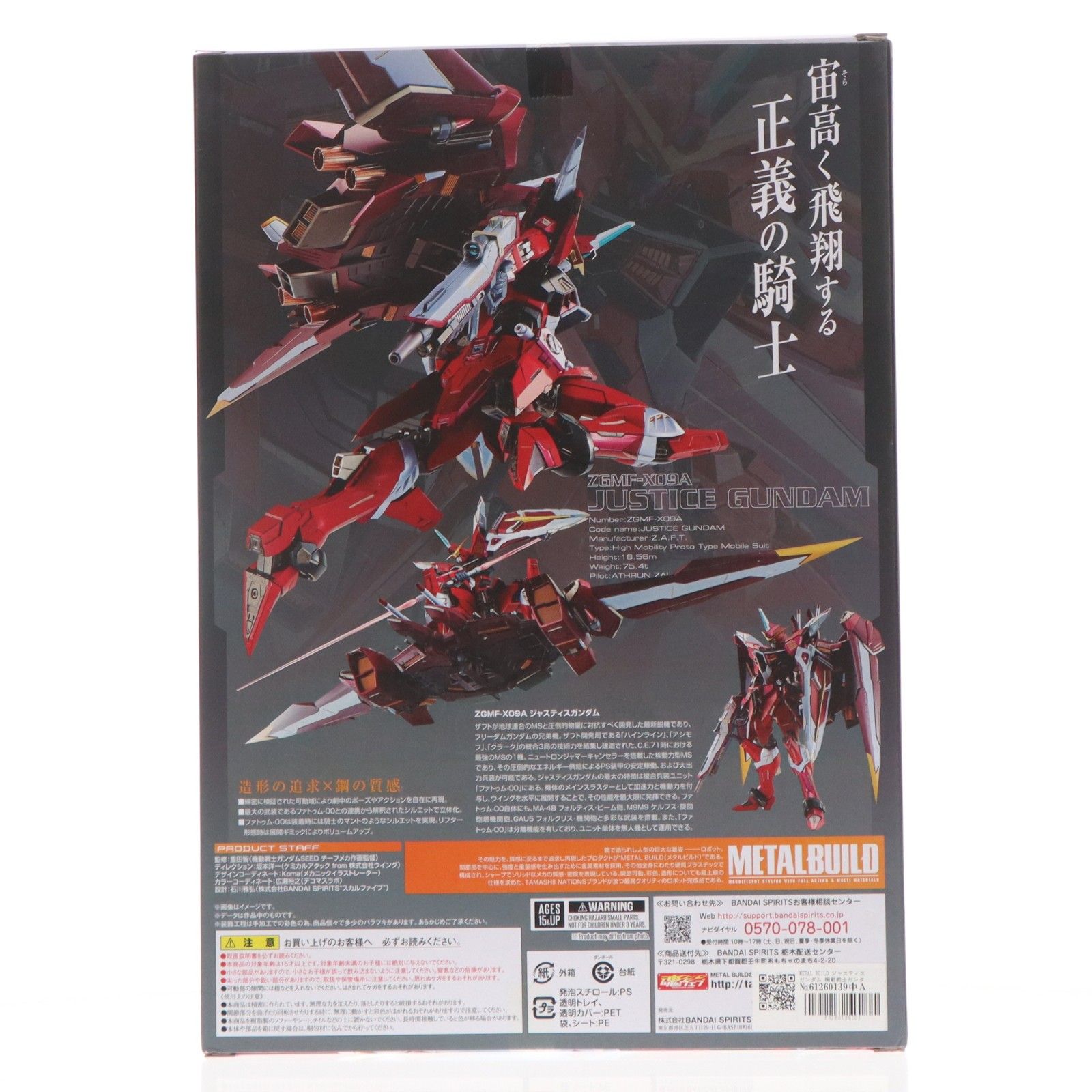 L BUILD ジャスティスガンダム 機動戦士ガンダムSEED(シード) 完成品 可動フィギュア バンダイスピリッツ METAL BUILD ジャスティスガンダム 機動戦士ガンダムSEED(シード) 完成
