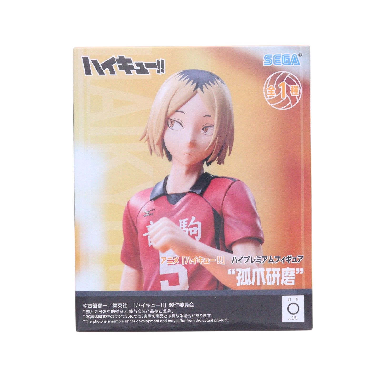孤爪研磨(こづめけんま) ハイキュー!! ハイプレミアムフィギュア『孤爪