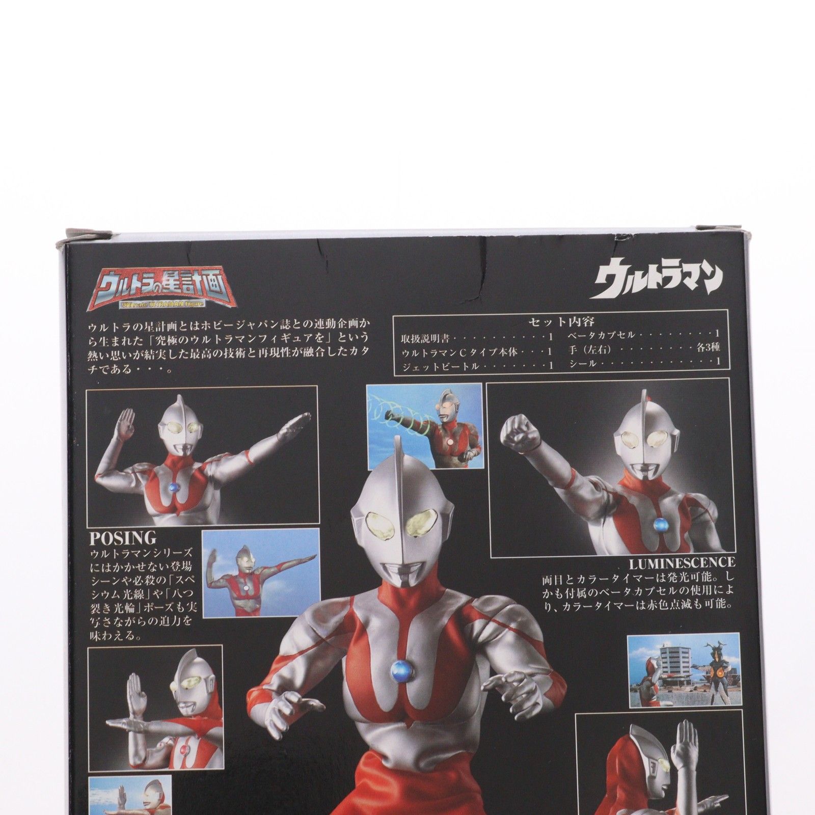 ウルトラマン Cタイプ ウルトラの星計画 完成品 アクションフィギュア 