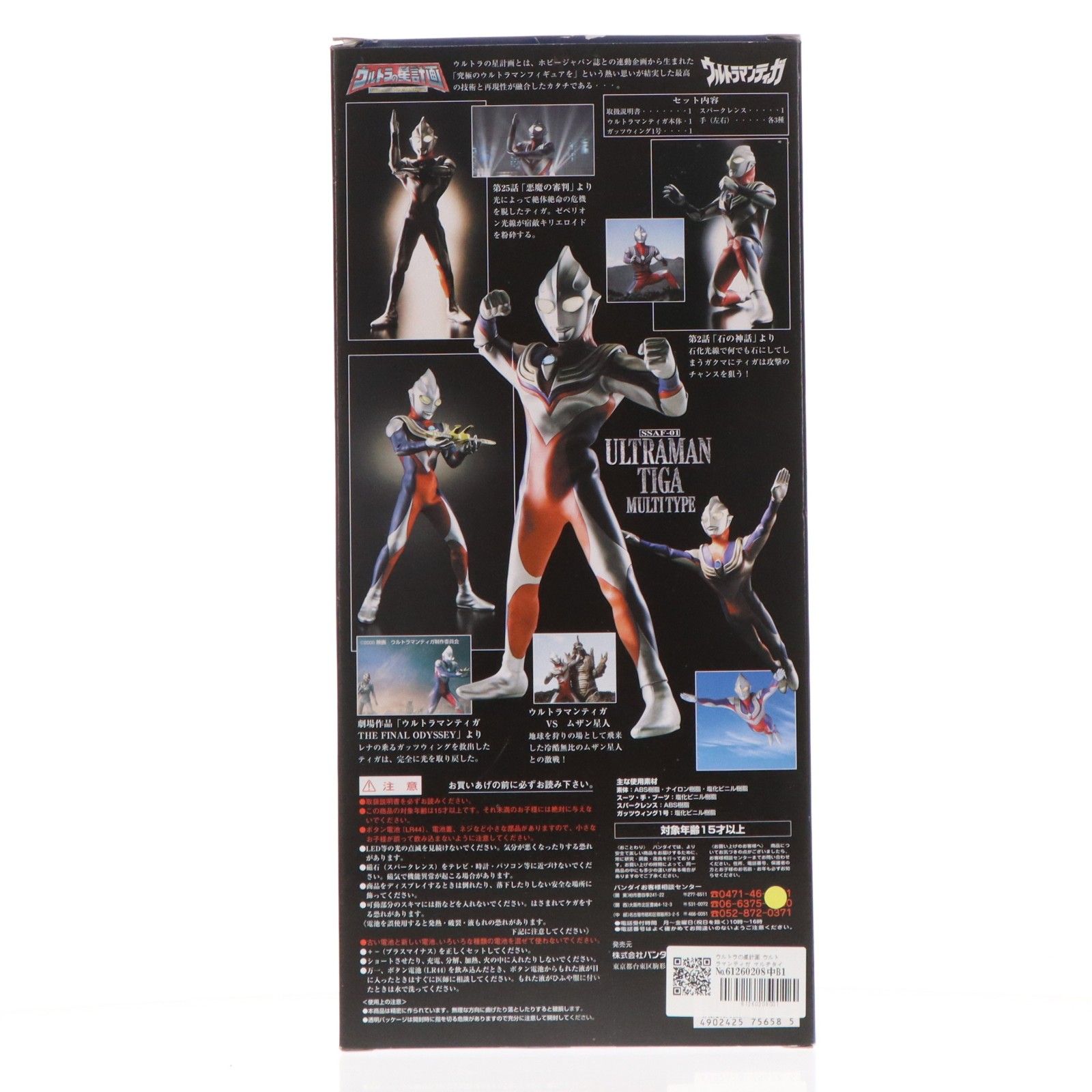 ウルトラの星計画 ウルトラマンティガ マルチタイプ 完成品 可動