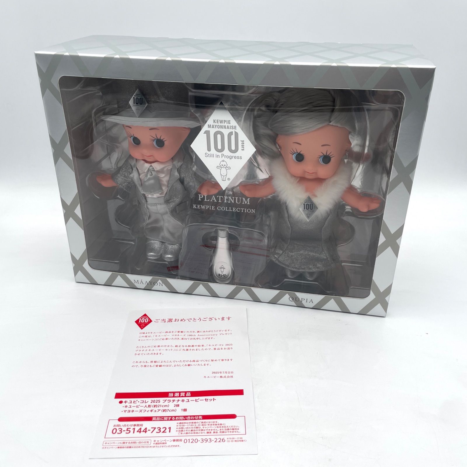 非売品/当選品】キューピー キュピコレ 2025 プラチナキューピーセット 