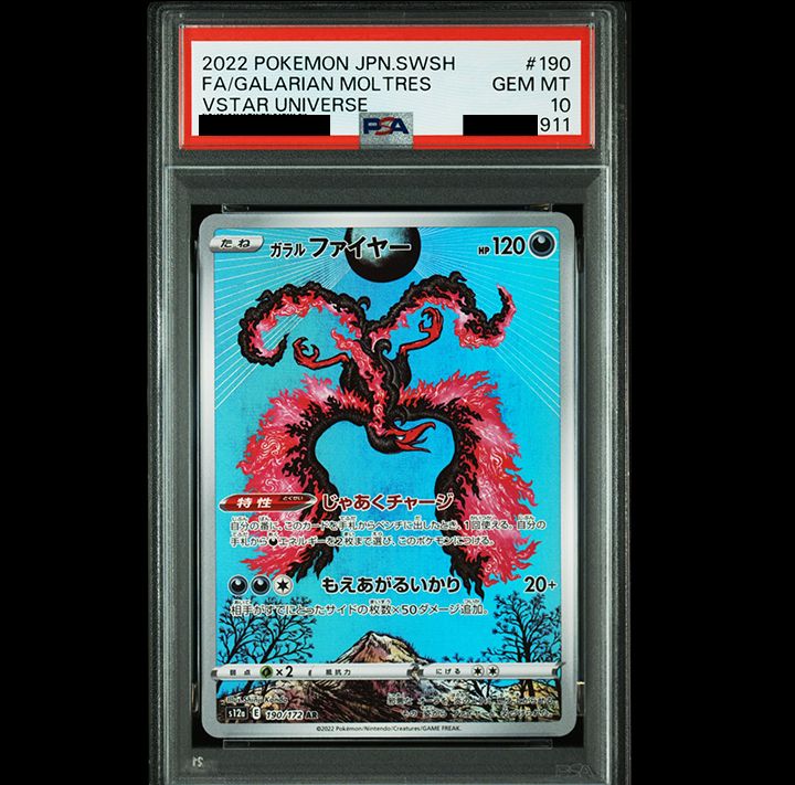 PSA10】『ガラルファイヤー AR[s12a 190/172]』 - メルカリ