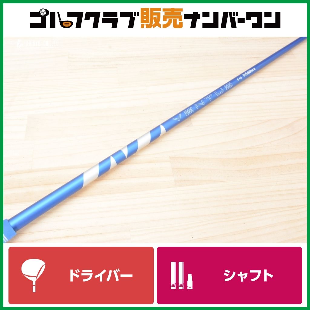 キャロウェイスリーブ付】24 VENTUS BLUE 6 Velocore+ フレックスS