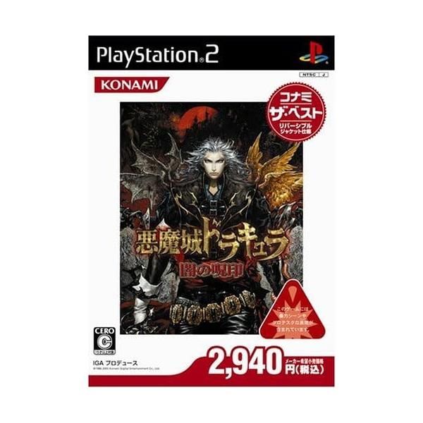 悪魔城ドラキュラ 闇の呪印 PS2 店頭ポスター 両面 END【実況】悪魔城ドラキュラ 闇の呪印 - YouTube