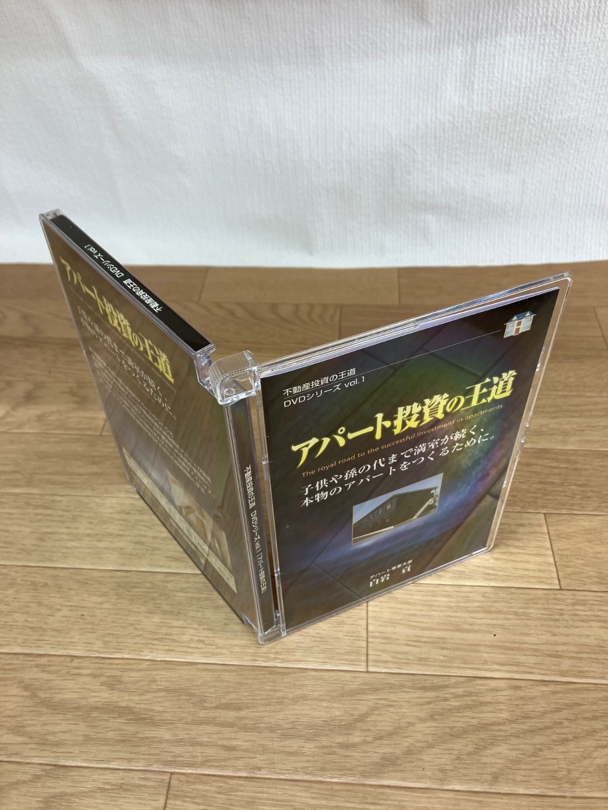 白岩貢　セミナーDVD教材 アパート投資の王道　賃貸経営・不動産投資の学習教材 ☆アパート投資の王道 賃貸経営・不動産投資の学習教材 白岩貢 DVD