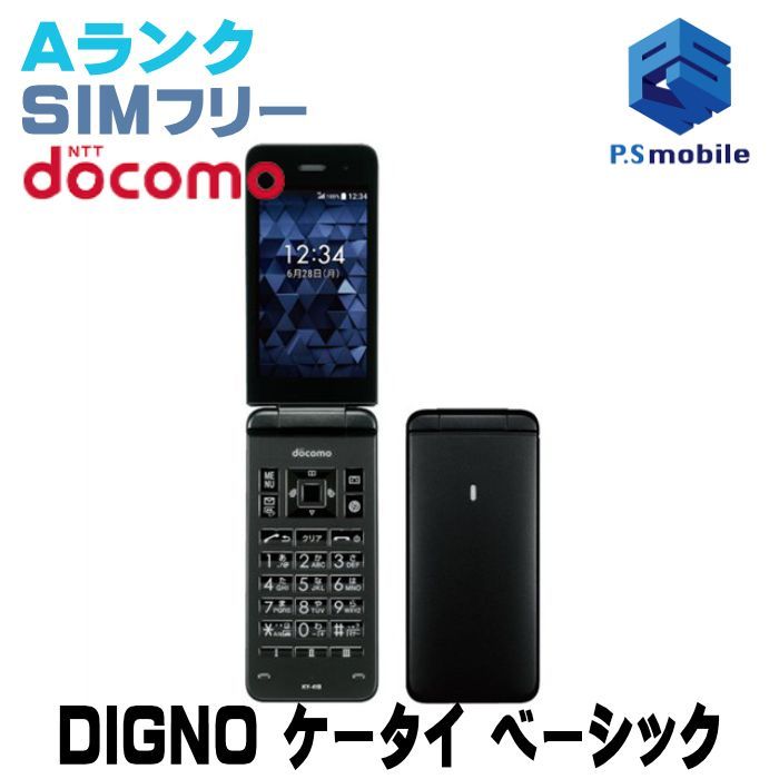 中古】KY-41B DIGNO ケータイ ベーシック【超美品 】 SIMフリー