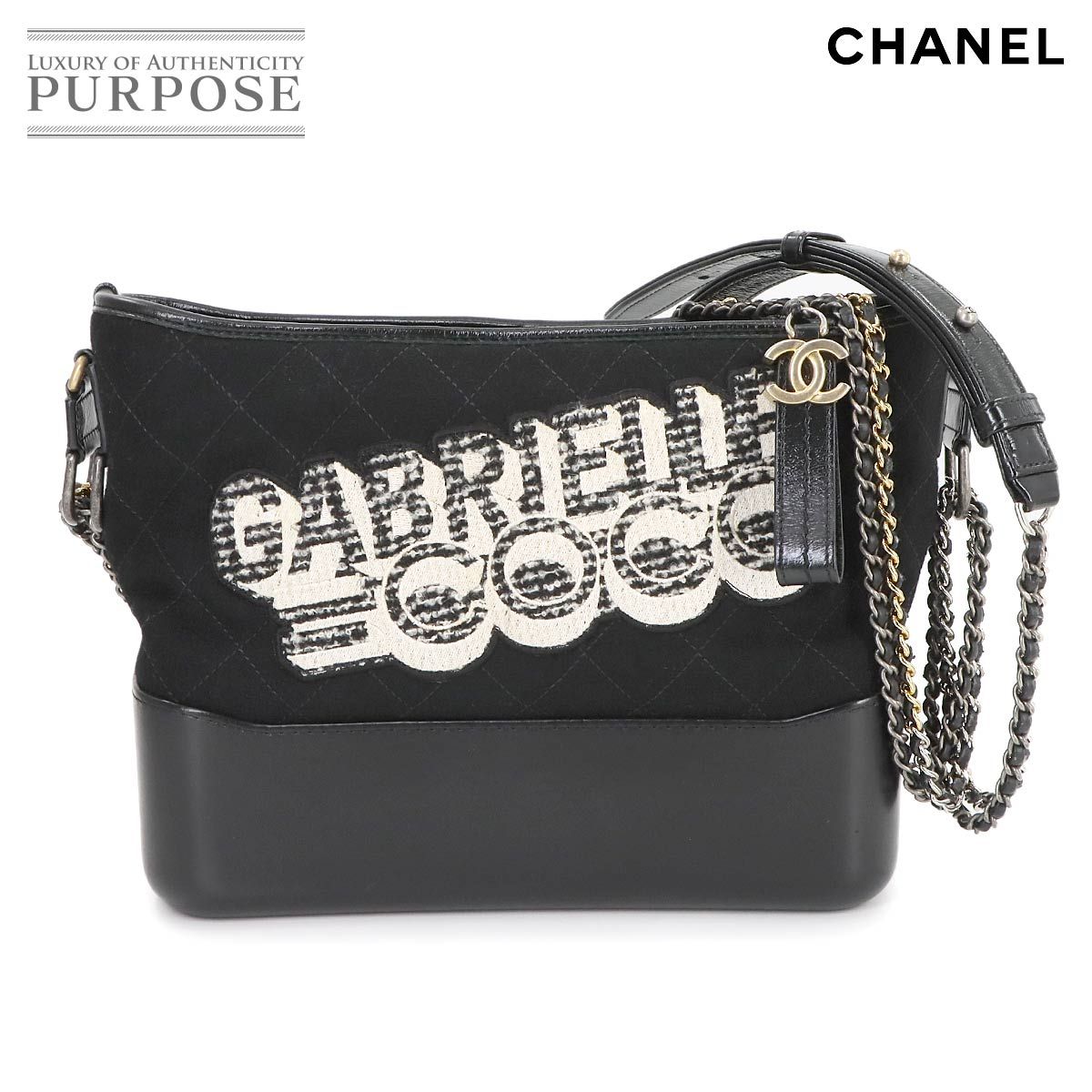 シャネル CHANEL ガブリエル ドゥ シャネル ラージ ホーボー ショルダーバッグ カーフスキン ブラック チェーン 24番台(2018年製造) レディース【中古】 マトラッセ シャネル CHANEL ガブリエル ドゥ ラージ ホーボー
